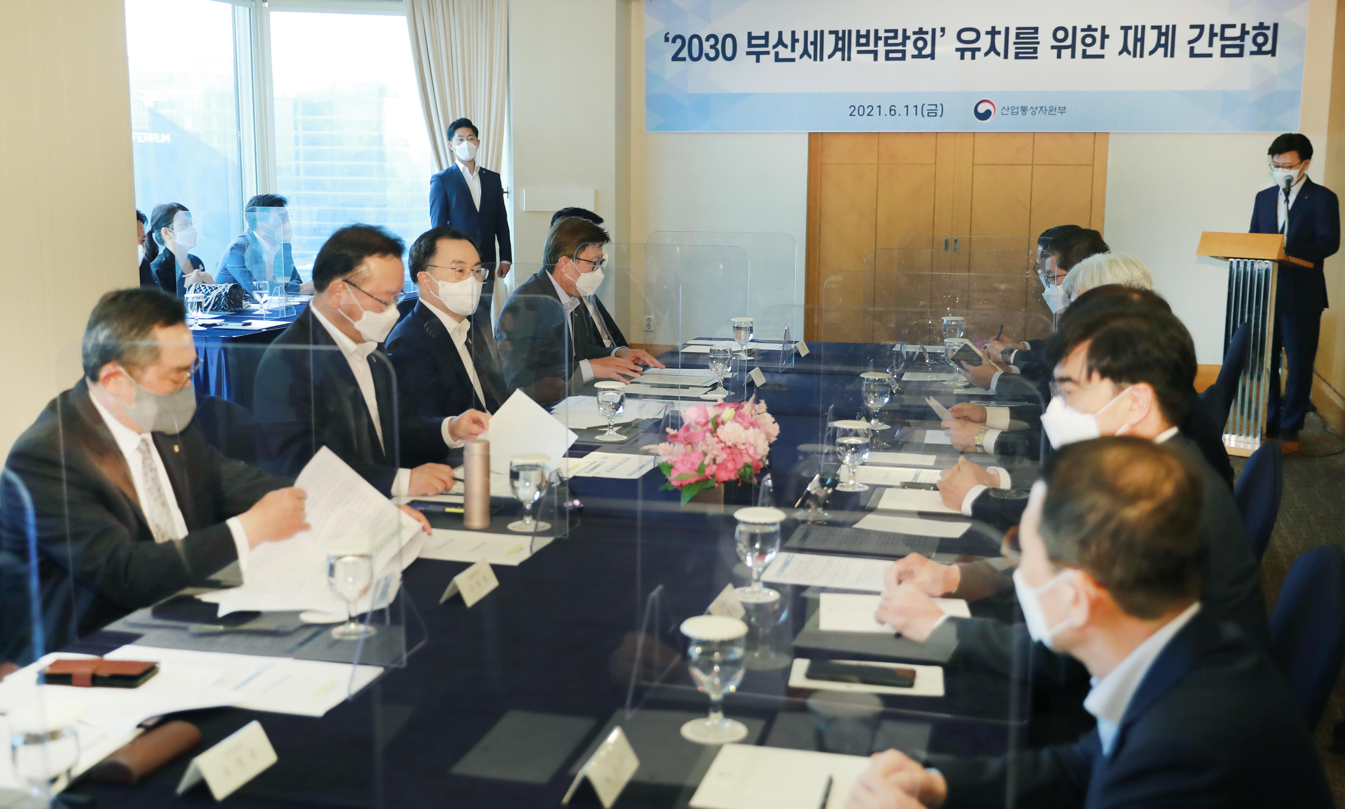 2030 부산세계박람회 유치를 위한 재계간담회 4