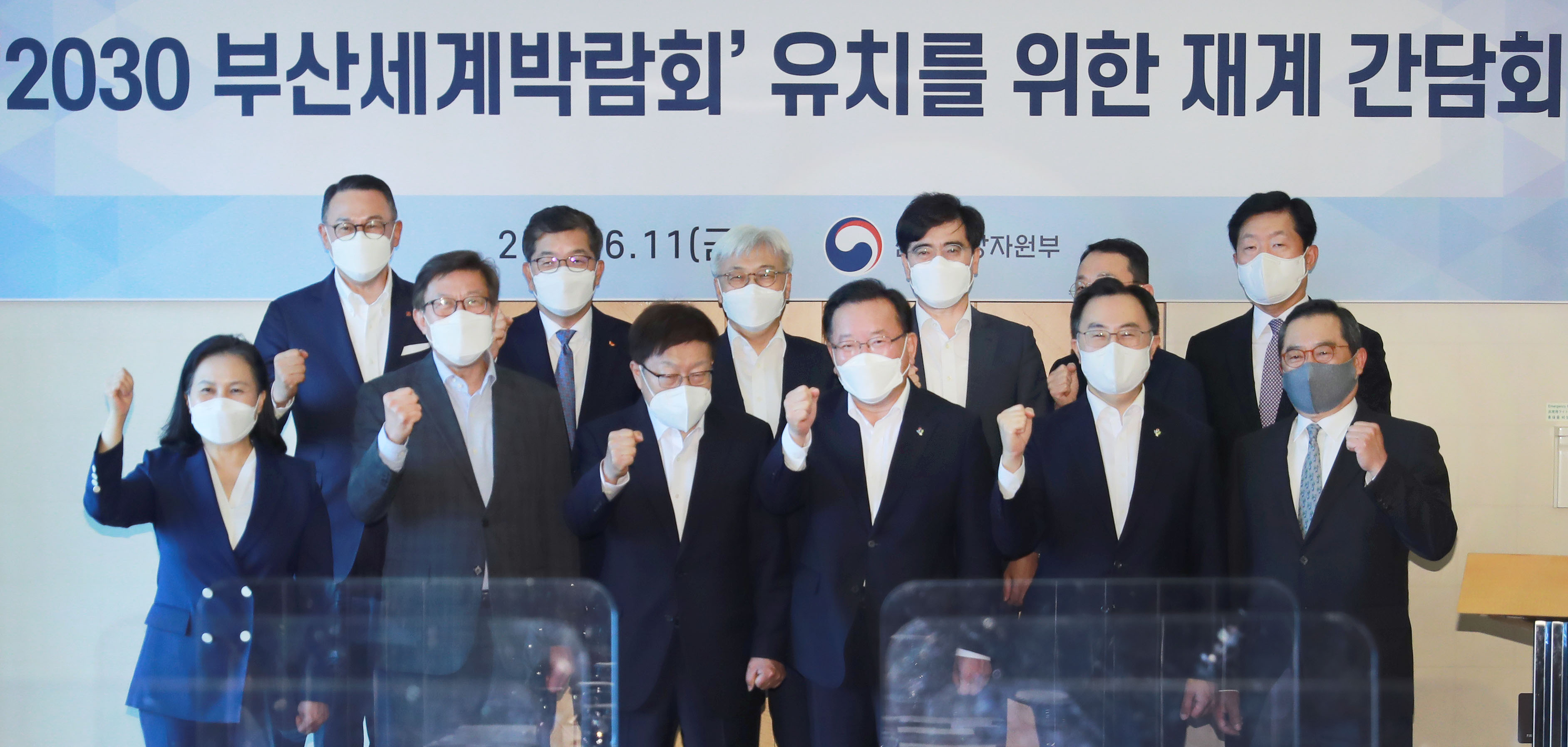 2030 부산세계박람회 유치를 위한 재계간담회 2