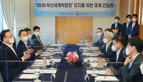 2030 부산세계박람회 유치를 위한 재계간담회 1