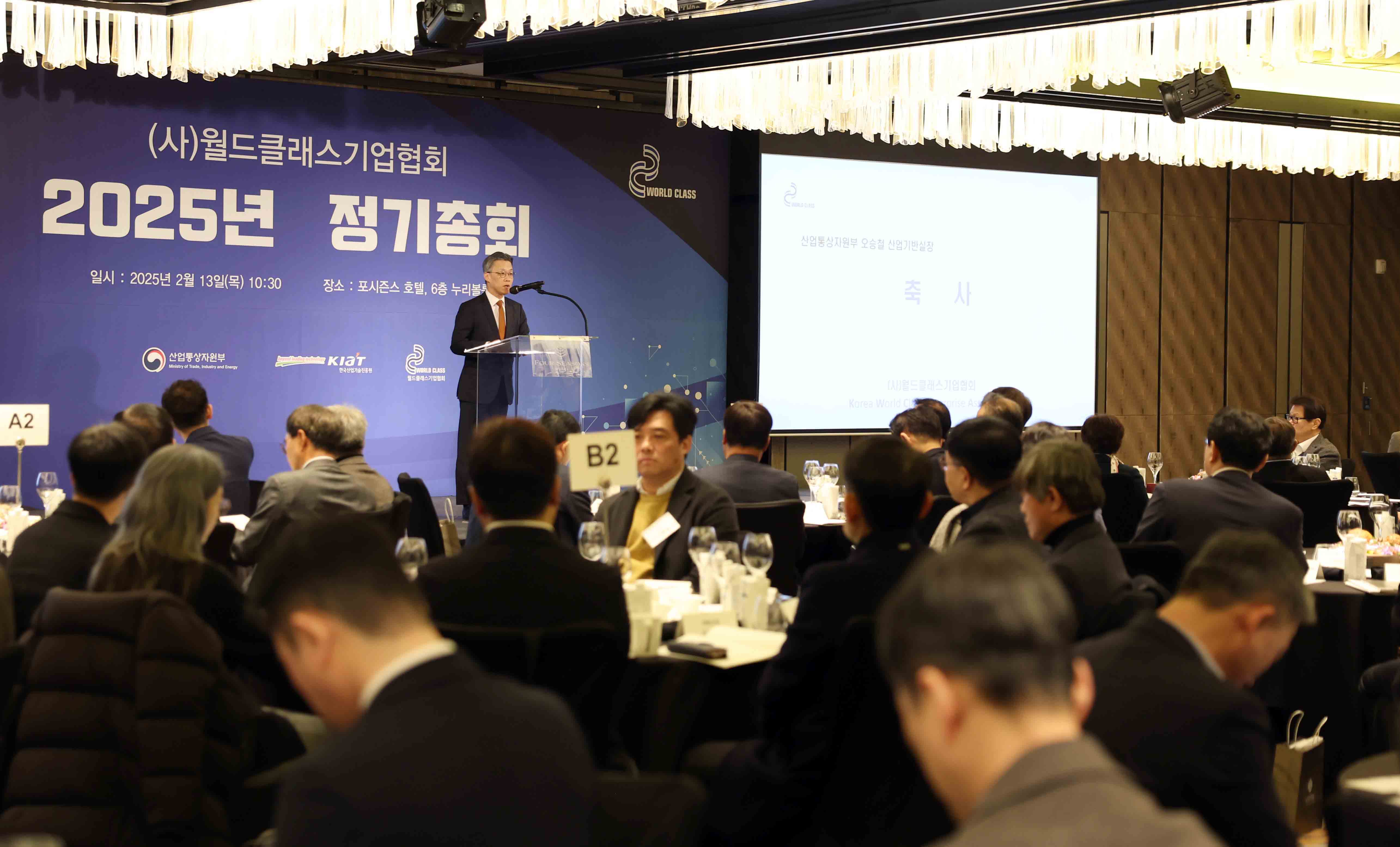 제11회 월드클래스기업협회 정기총회 5