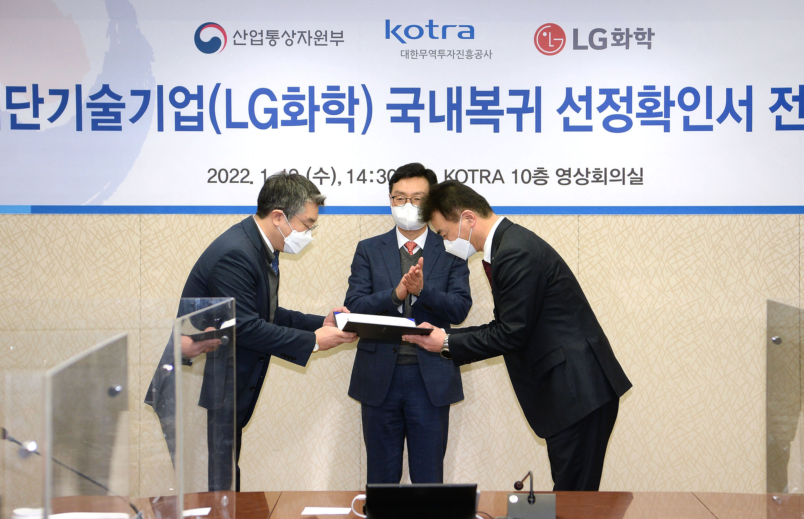 첨단기술 기업(LG화학) 국내복귀(유턴) 선정확인서 전달식 4