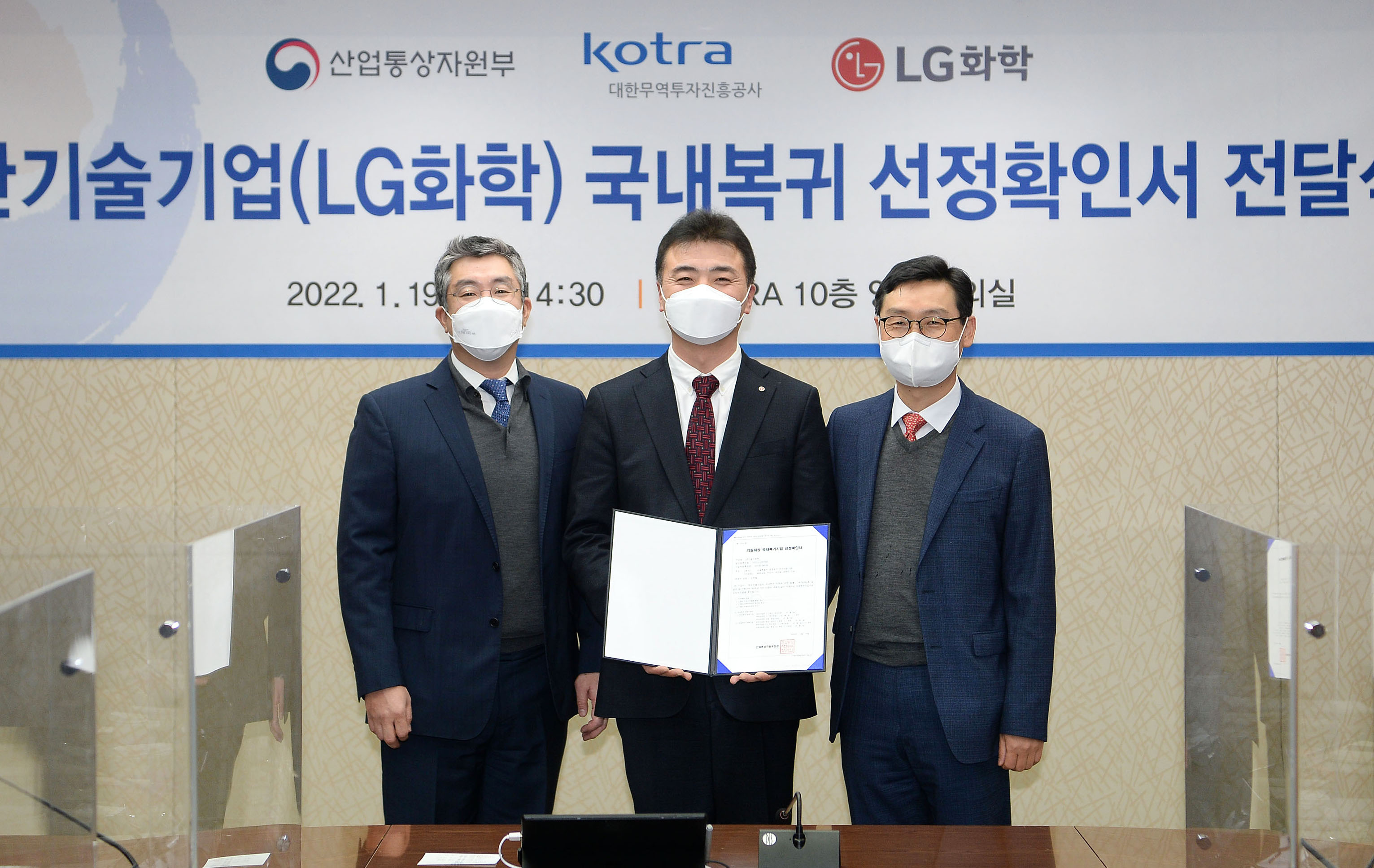 첨단기술 기업(LG화학) 국내복귀(유턴) 선정확인서 전달식 3