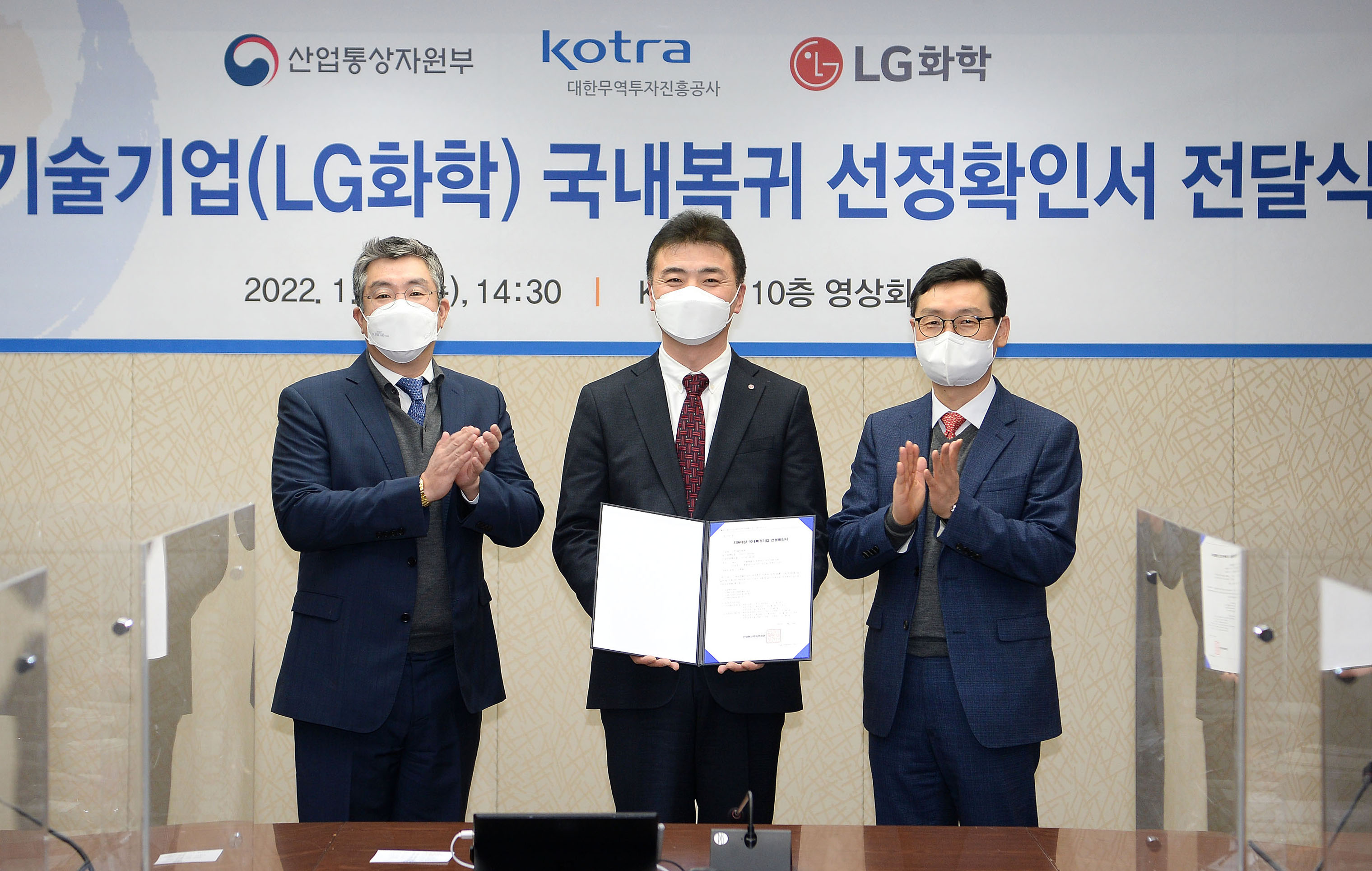 첨단기술 기업(LG화학) 국내복귀(유턴) 선정확인서 전달식 2