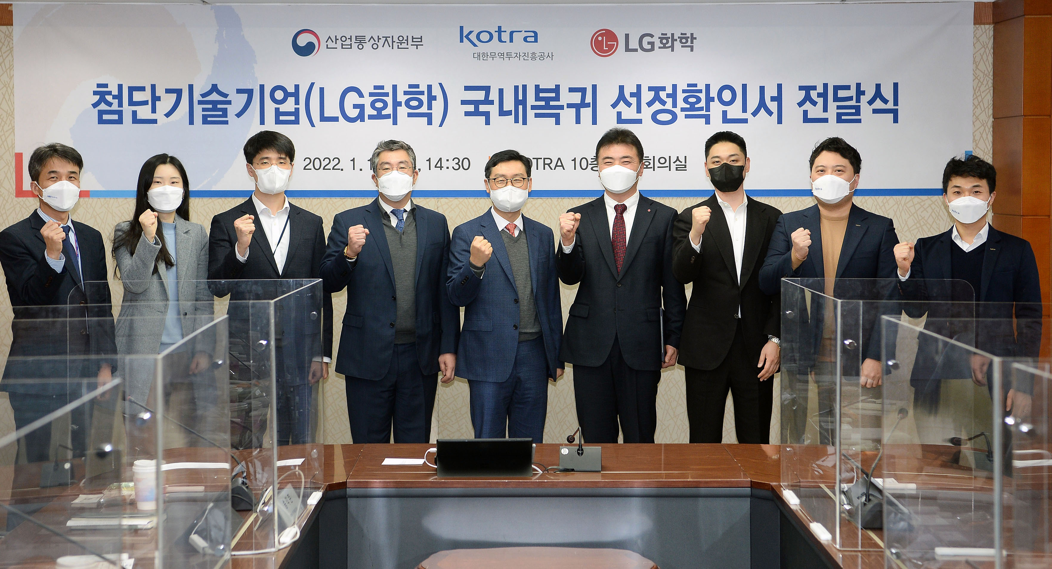 첨단기술 기업(LG화학) 국내복귀(유턴) 선정확인서 전달식 6