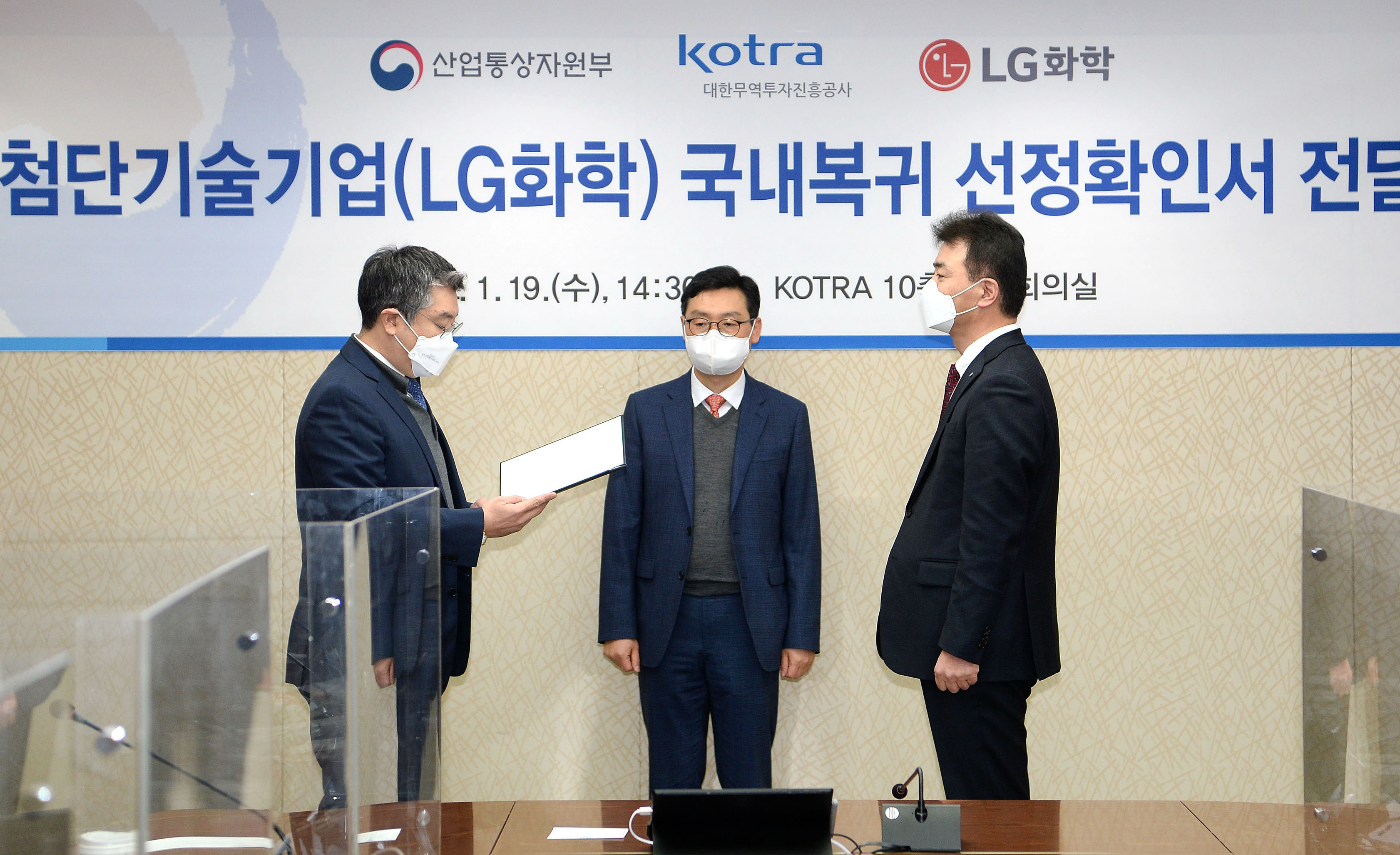 첨단기술 기업(LG화학) 국내복귀(유턴) 선정확인서 전달식 5