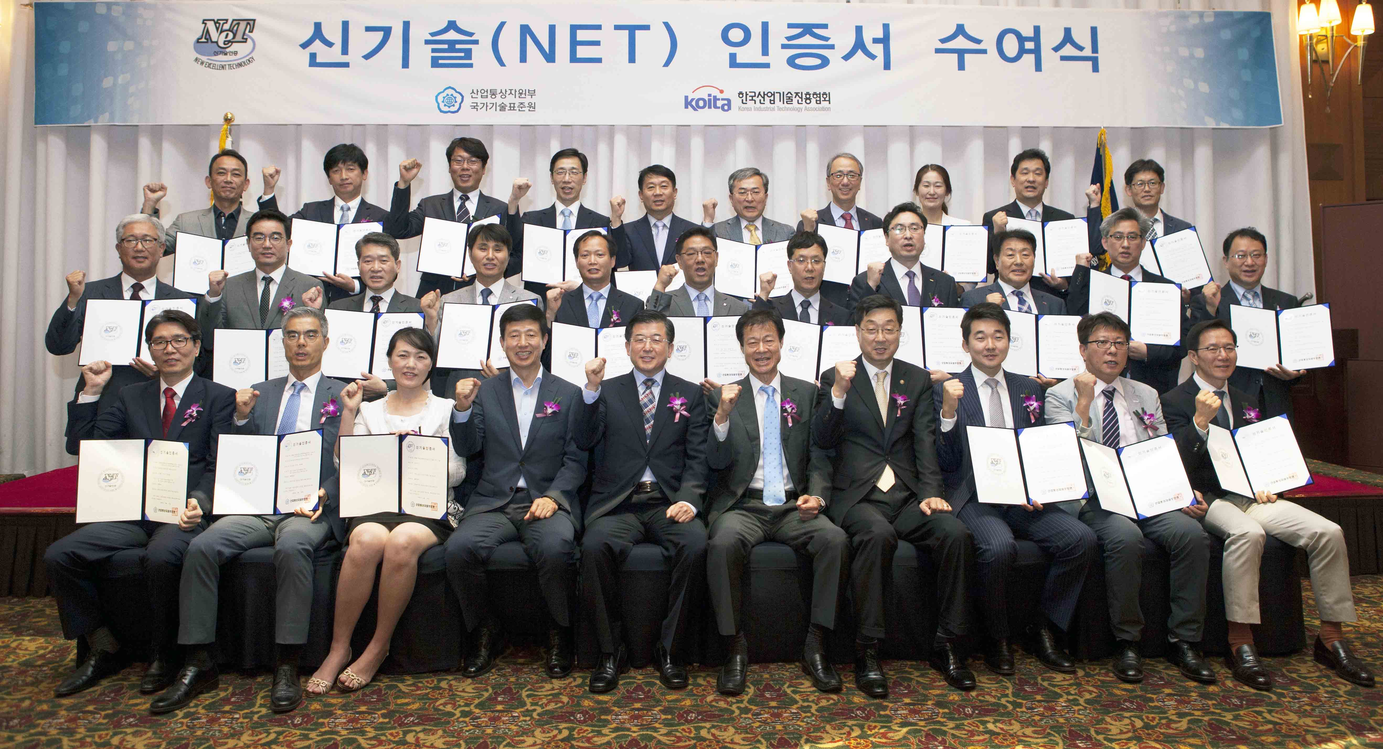 2015년 제2회 신기술(NET) 인증서 수여식 1
