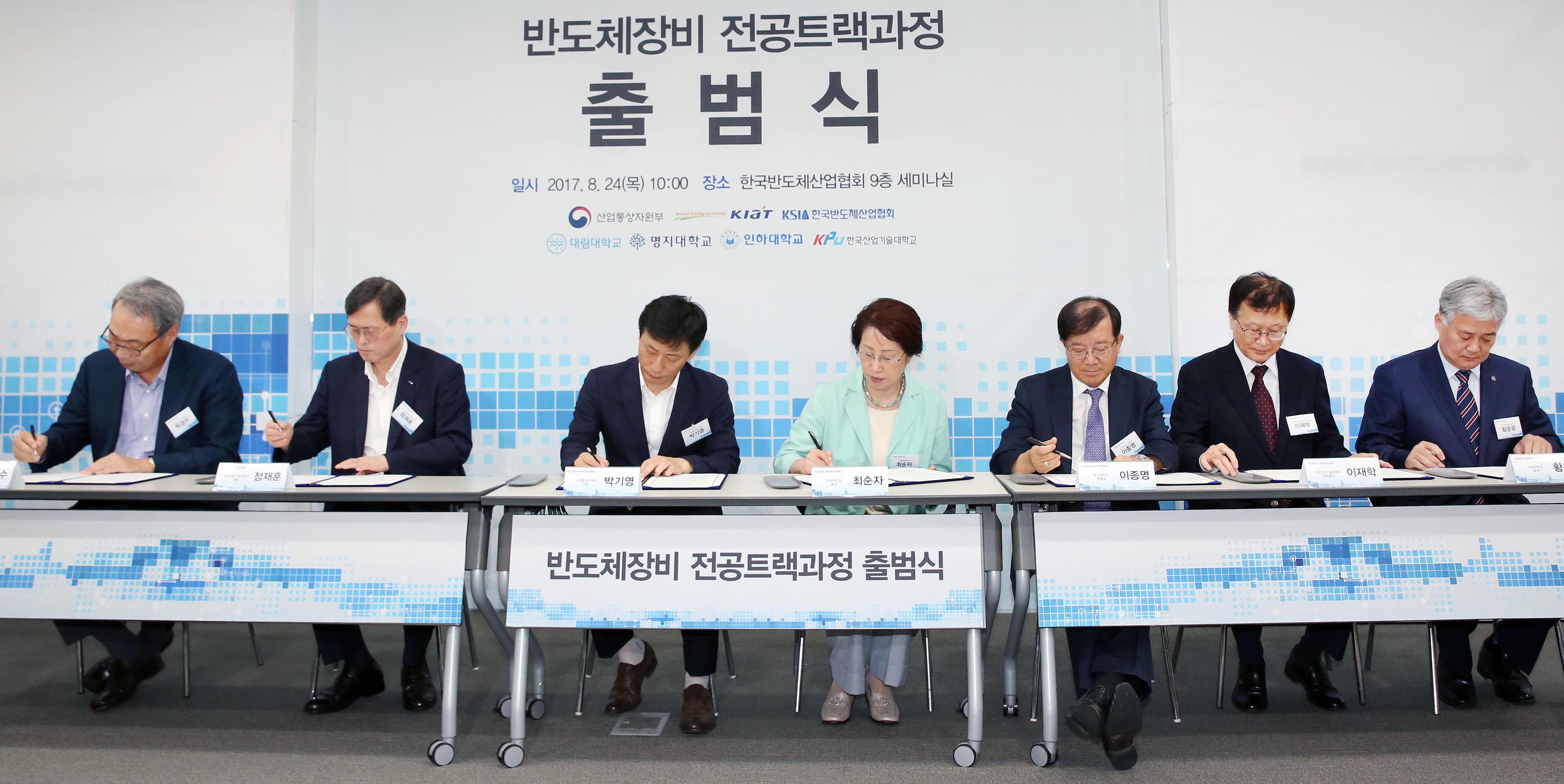 반도체장비 전공트랙과정 출범식 3
