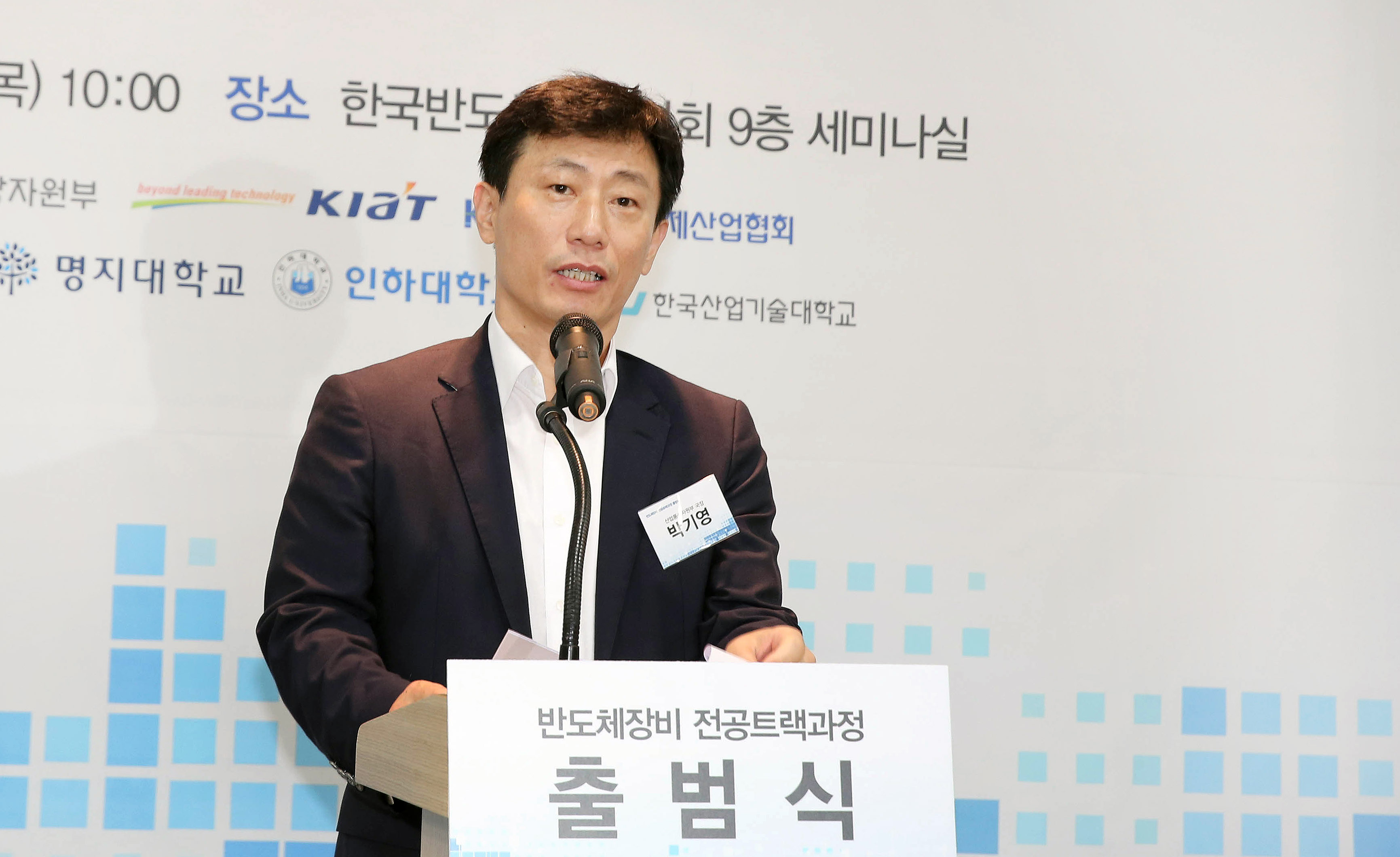 반도체장비 전공트랙과정 출범식 2