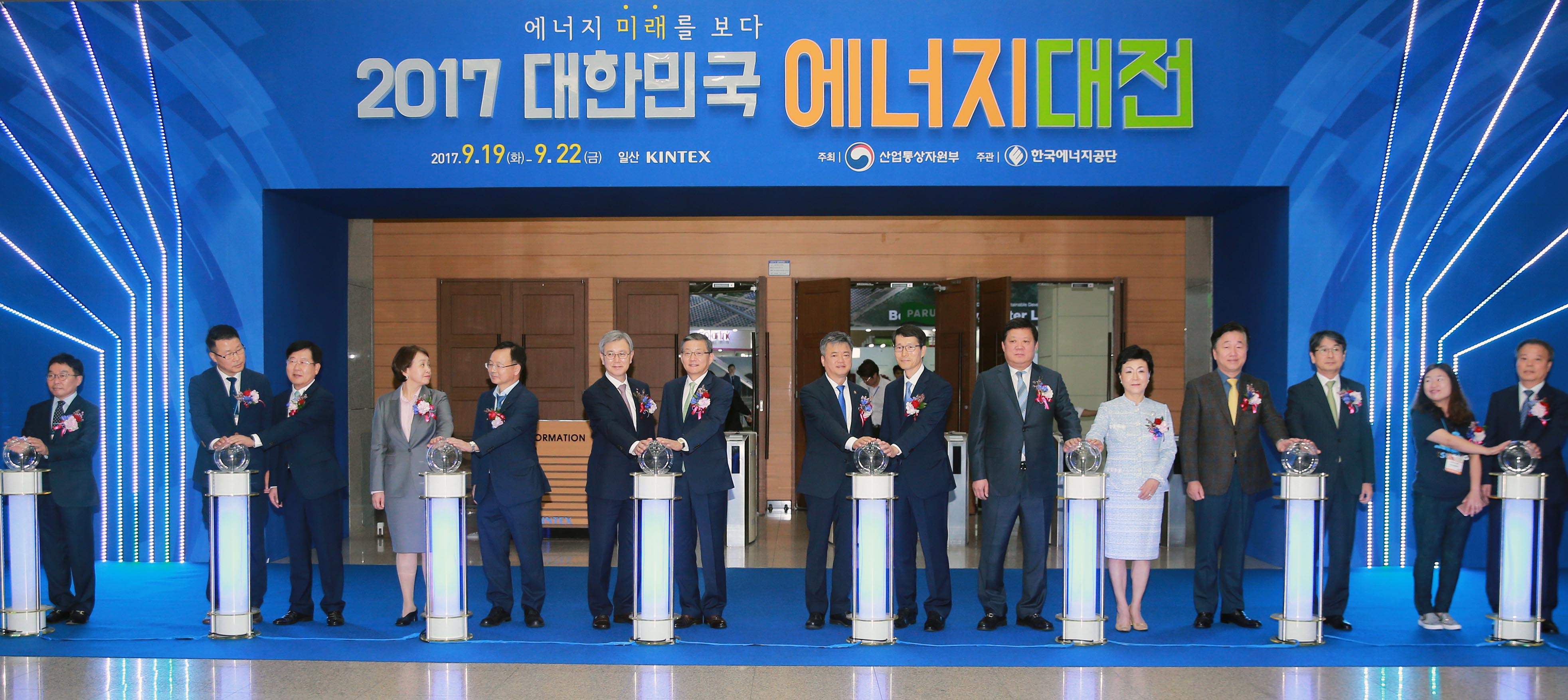 2017 대한민국 에너지대전 개막식 2