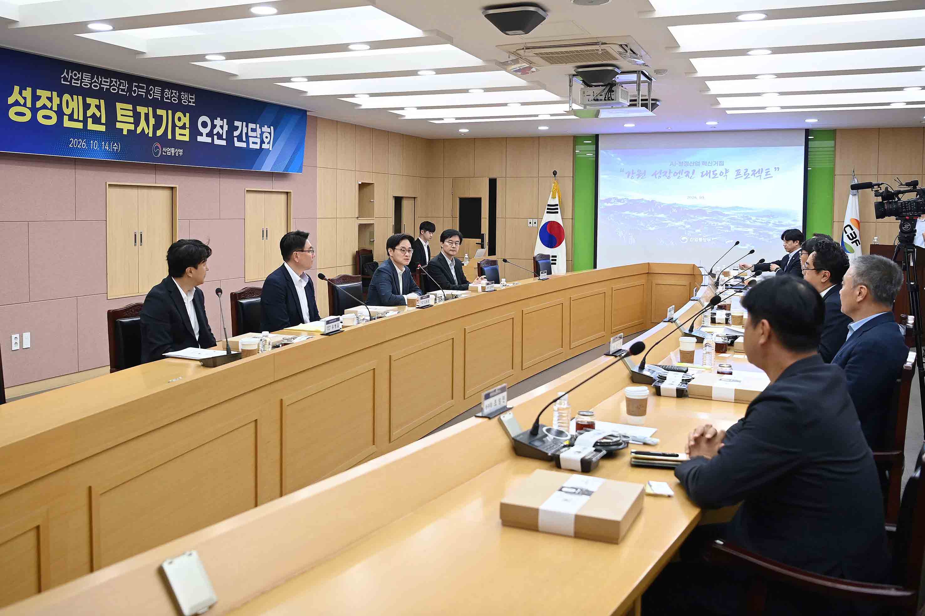 강원권 성장엔진 투자기업 간담회 2