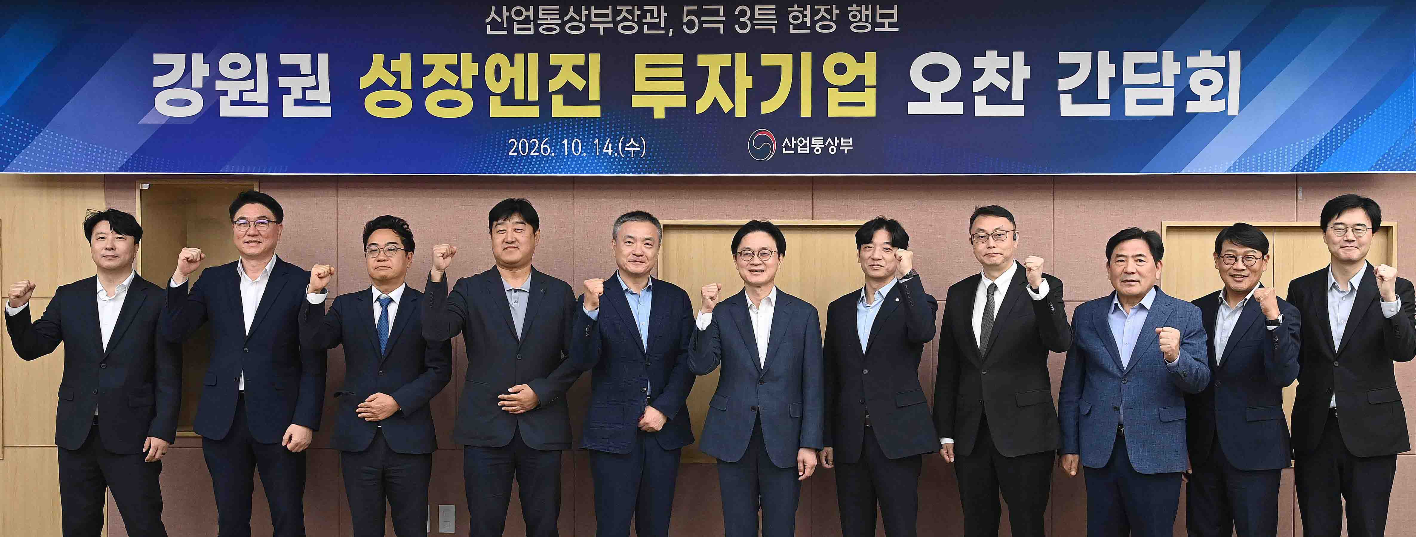 강원권 성장엔진 투자기업 간담회 1