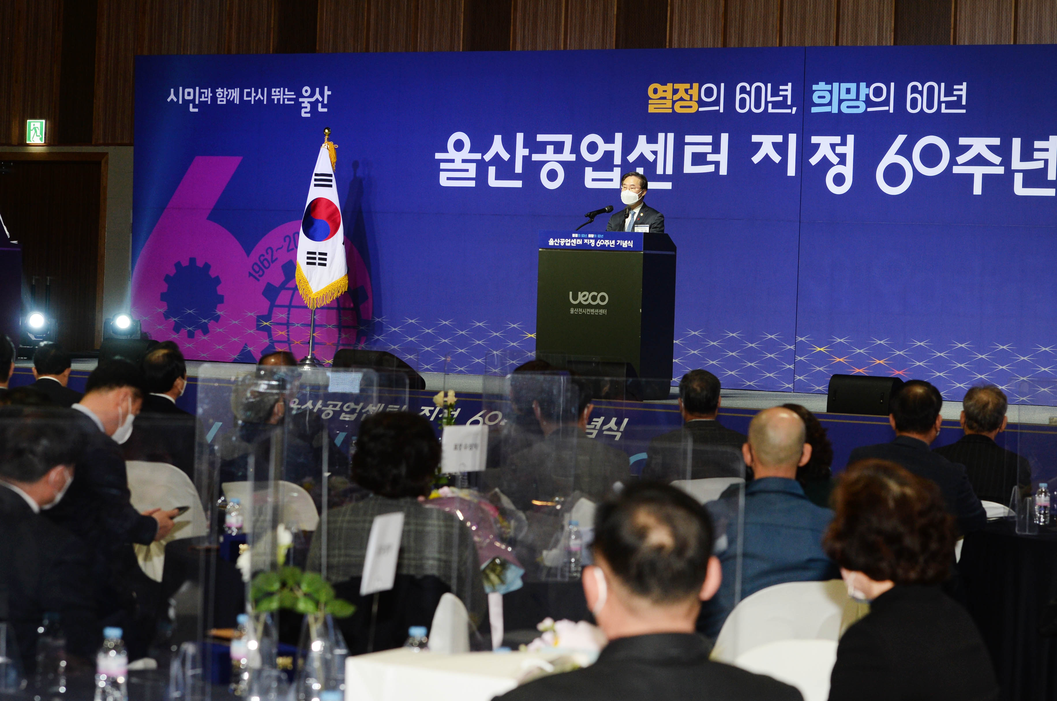 울산공업센터 지정 60주년 기념식 4