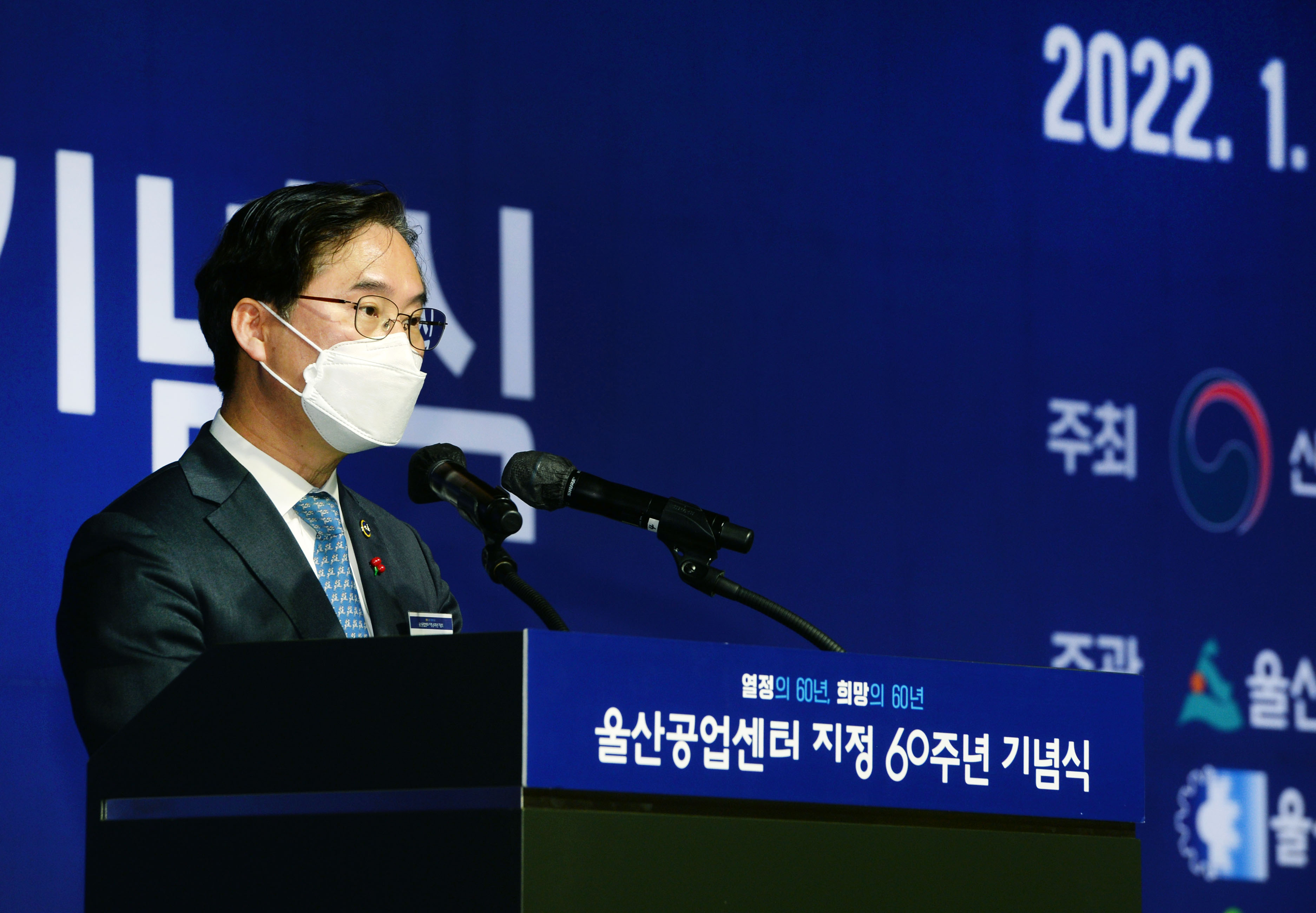 울산공업센터 지정 60주년 기념식 3
