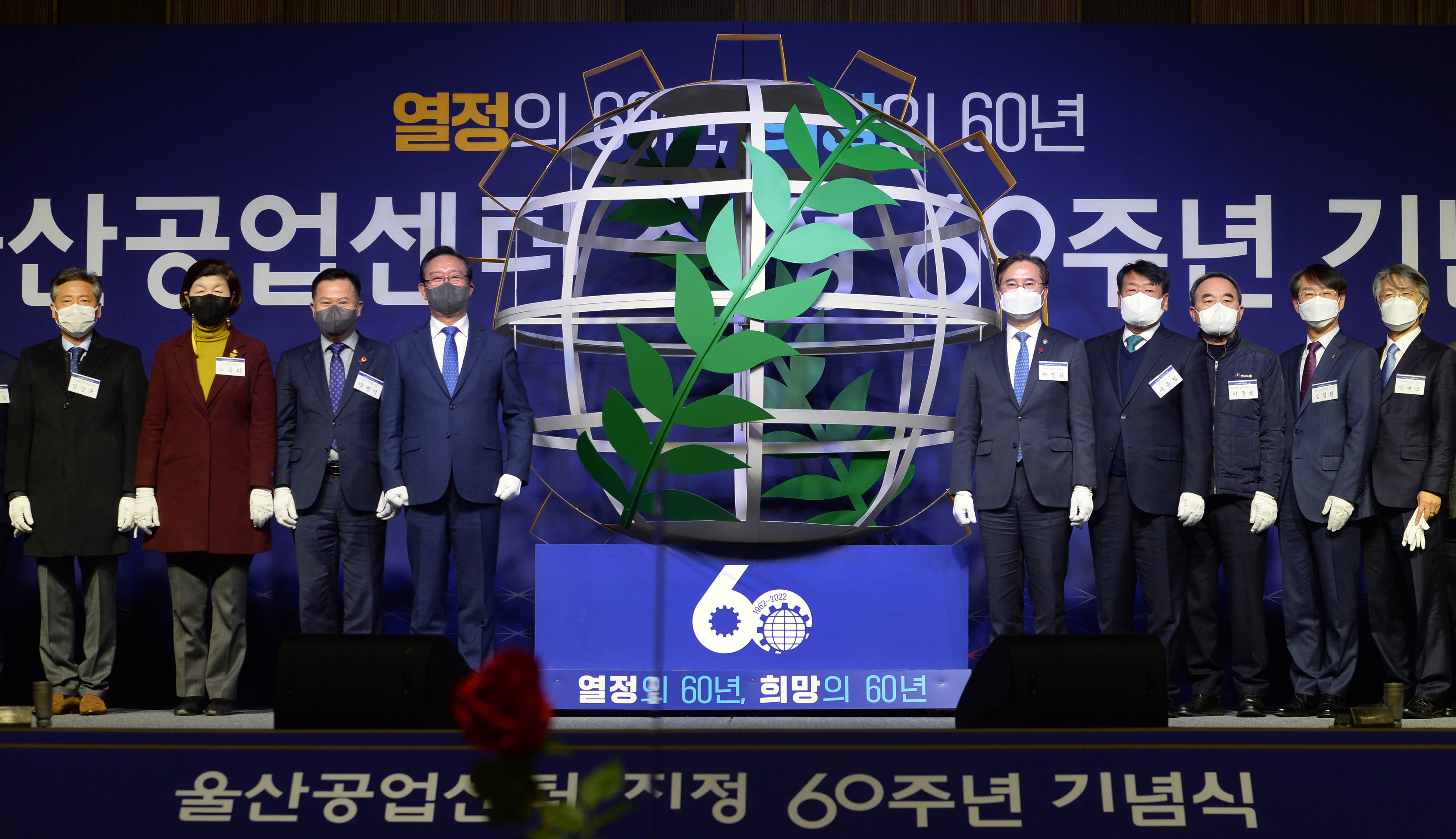 울산공업센터 지정 60주년 기념식 2