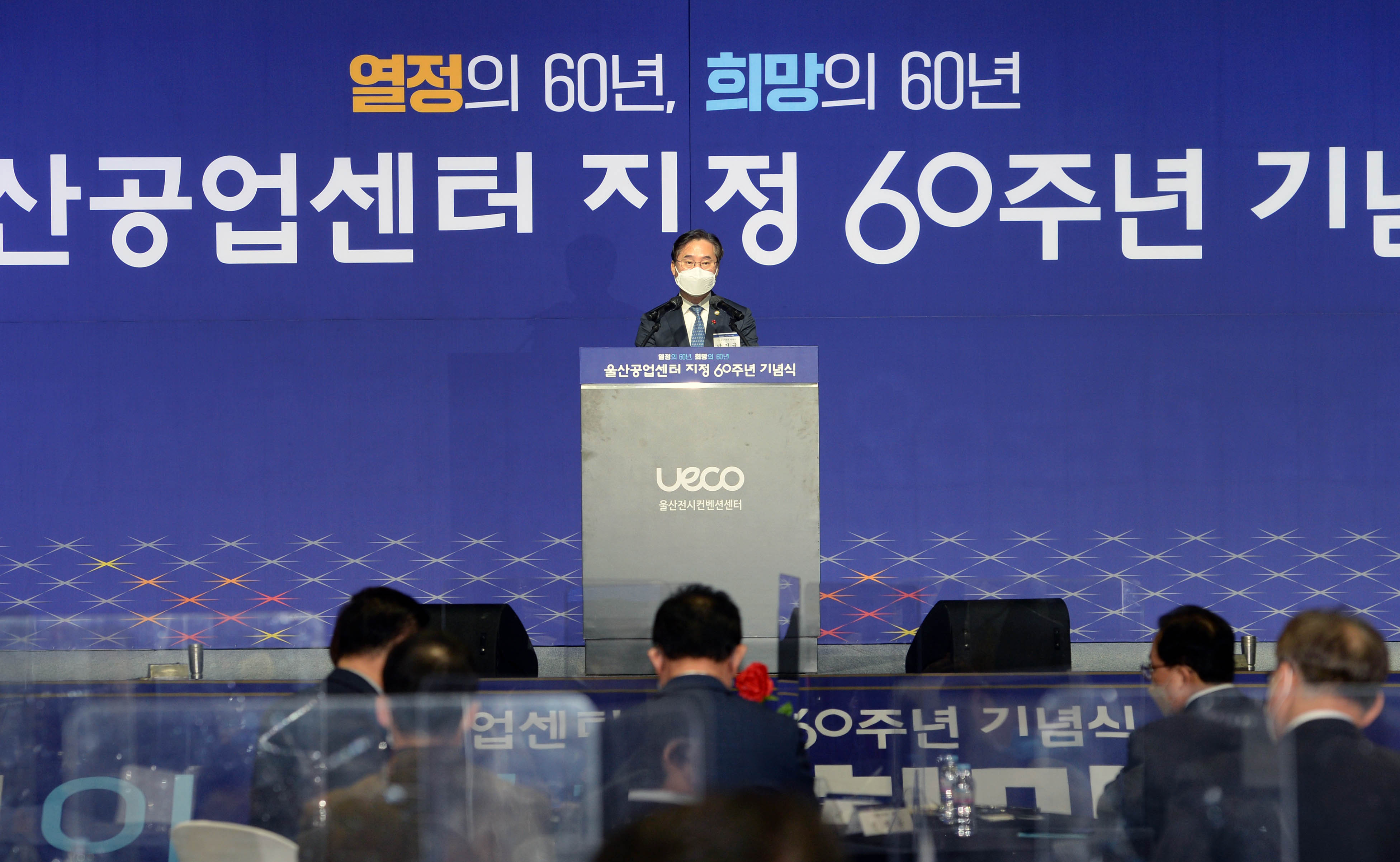 울산공업센터 지정 60주년 기념식 5