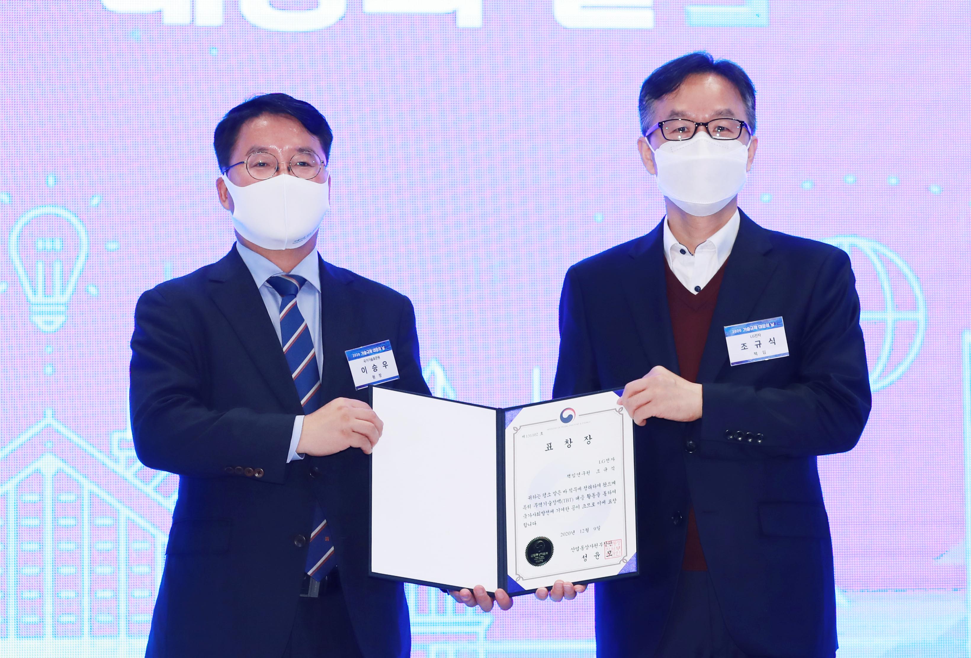2020 기술규제 대응의 날 4