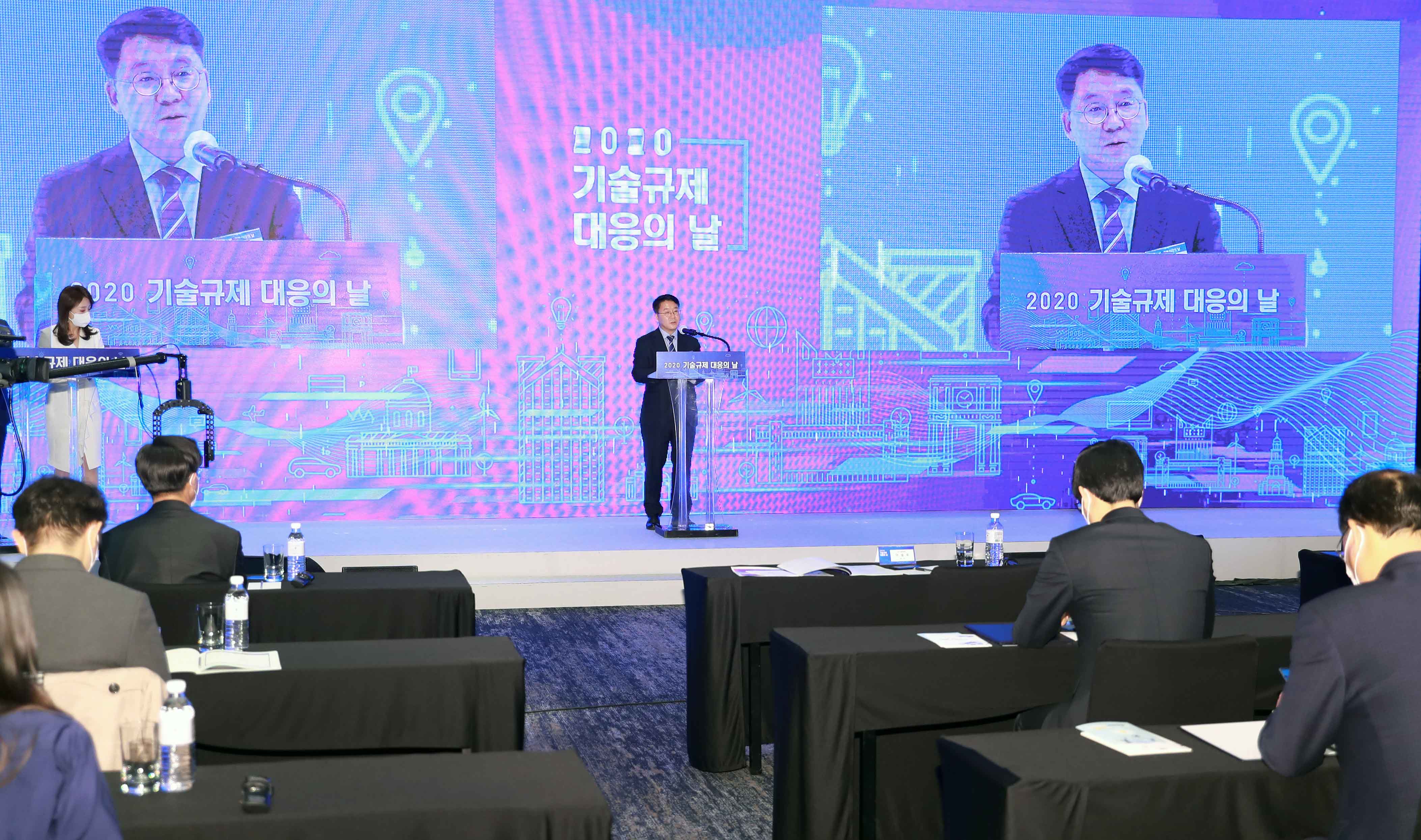 2020 기술규제 대응의 날 2