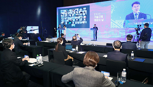 2020 기술규제 대응의 날 1