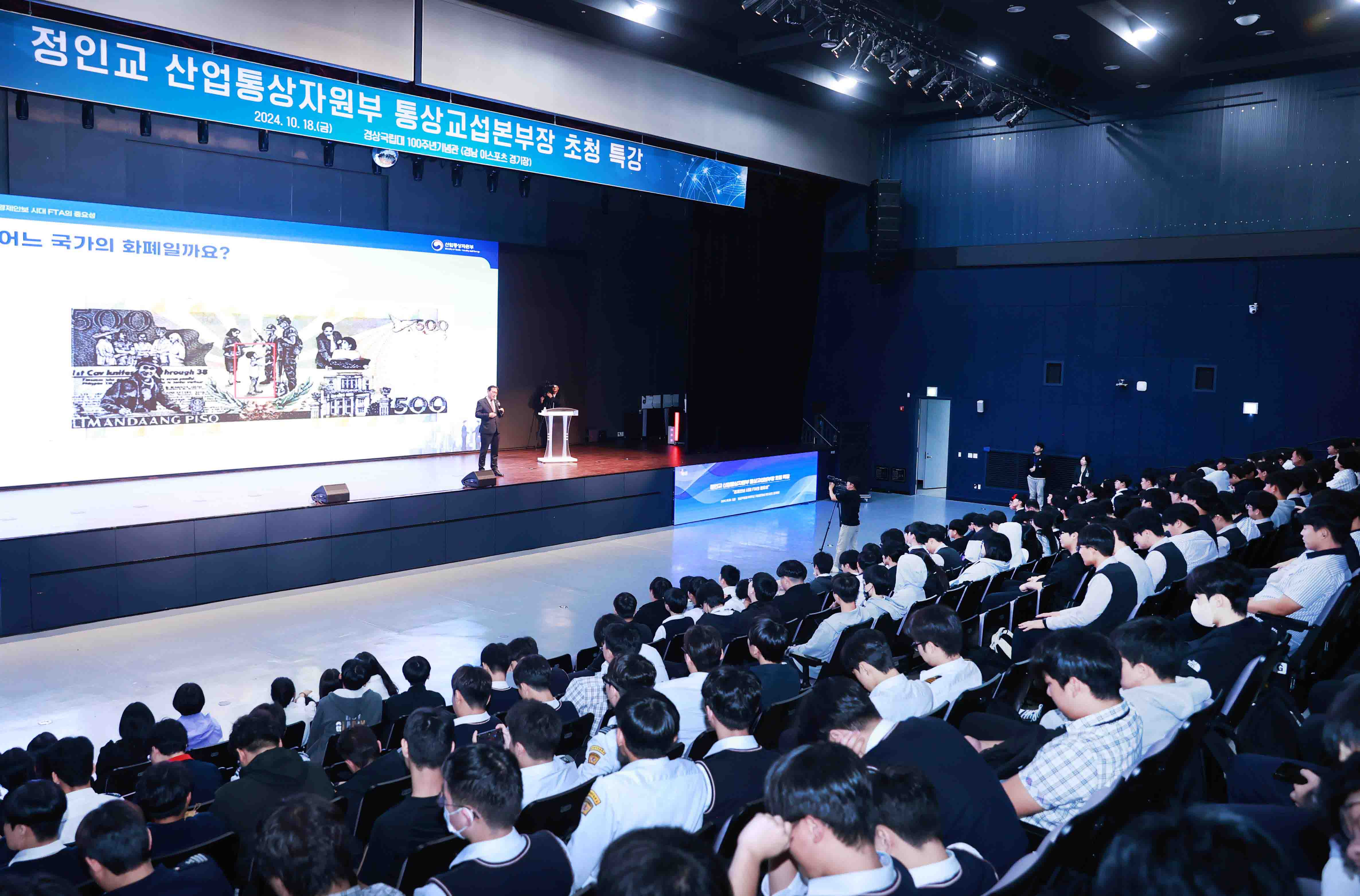 진주시 특성화고교생 FTA 특강 1