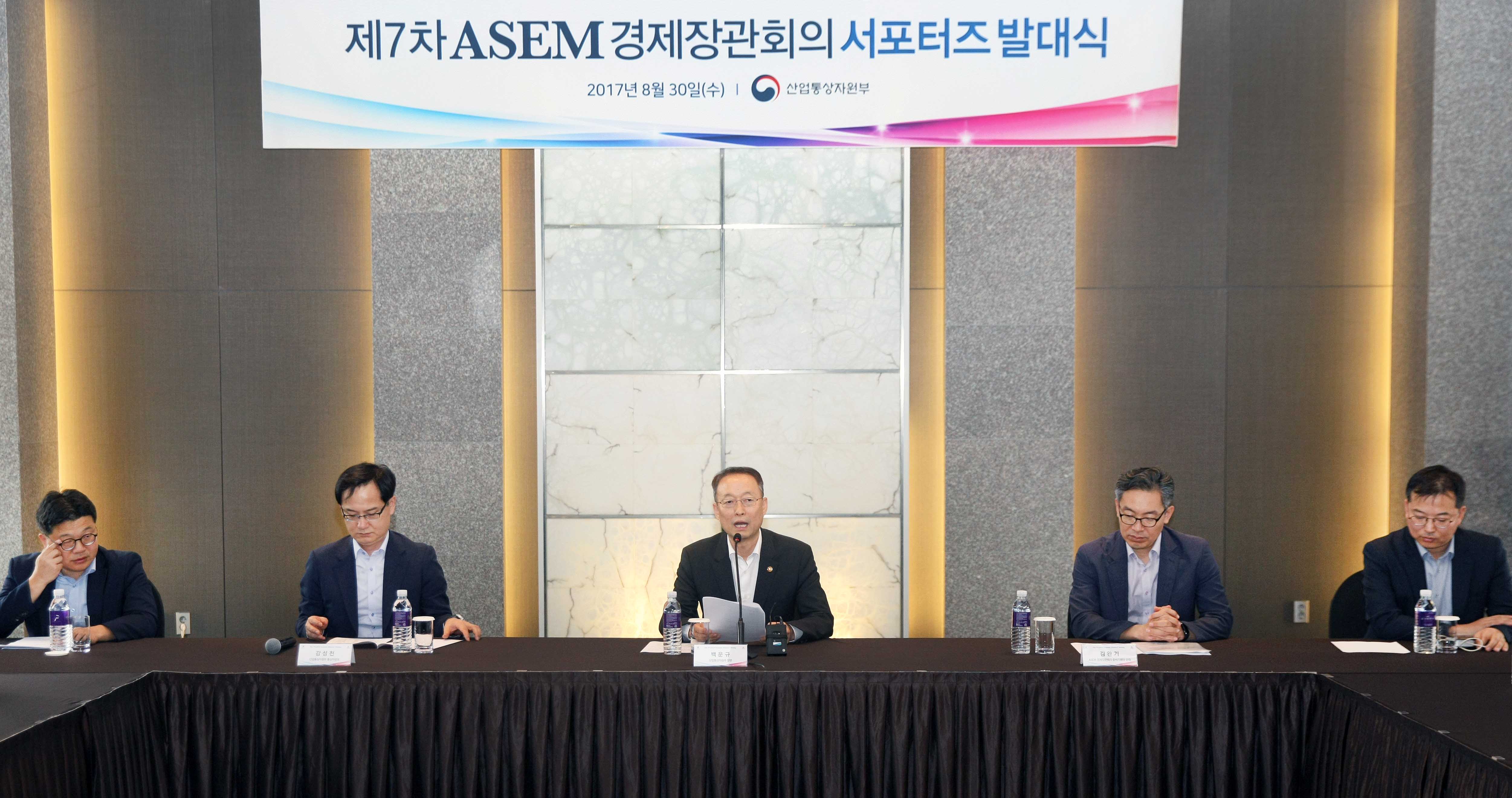 ASEM 경제장관회의 서포터즈 발대식 3