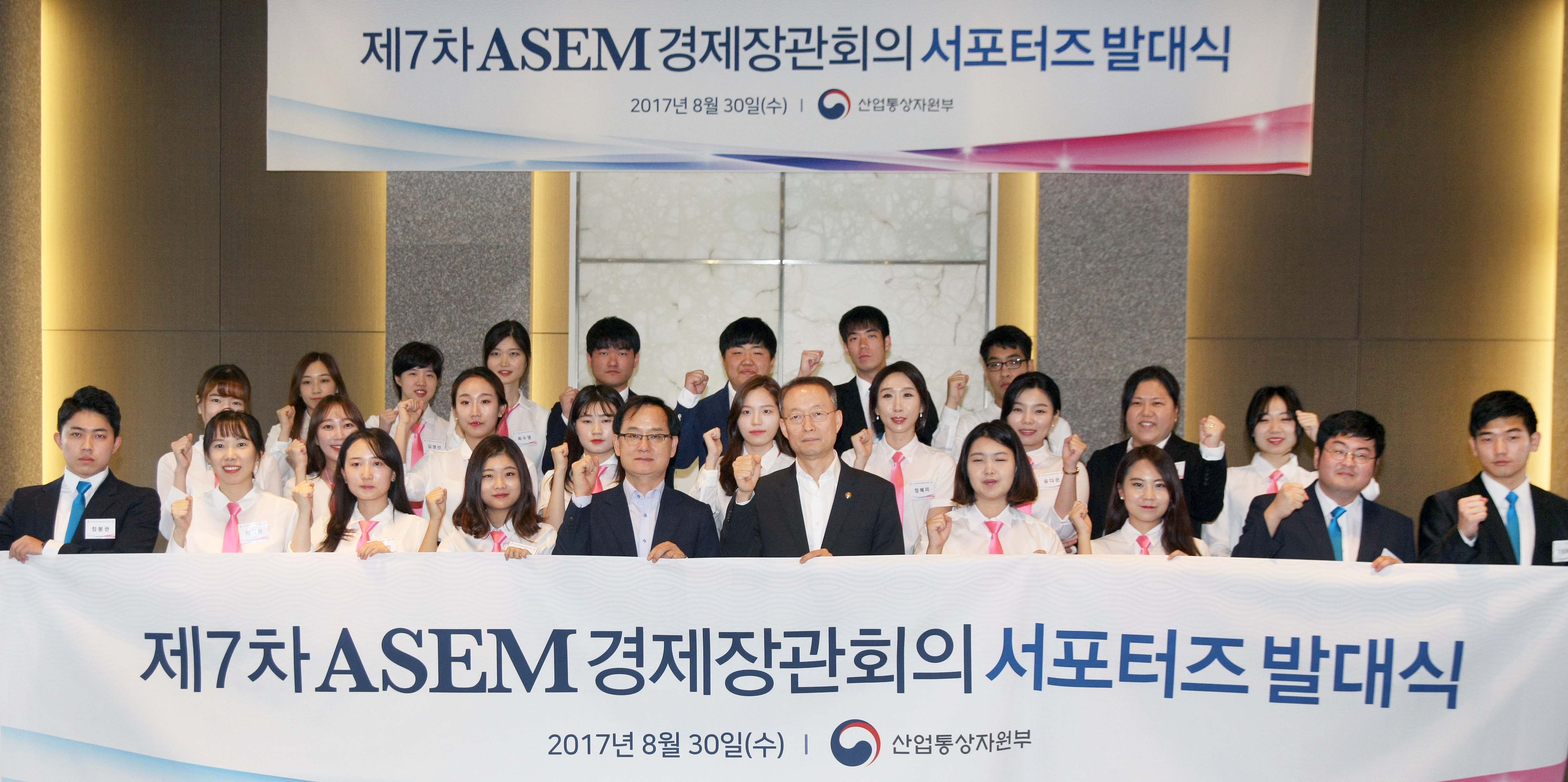 ASEM 경제장관회의 서포터즈 발대식 1