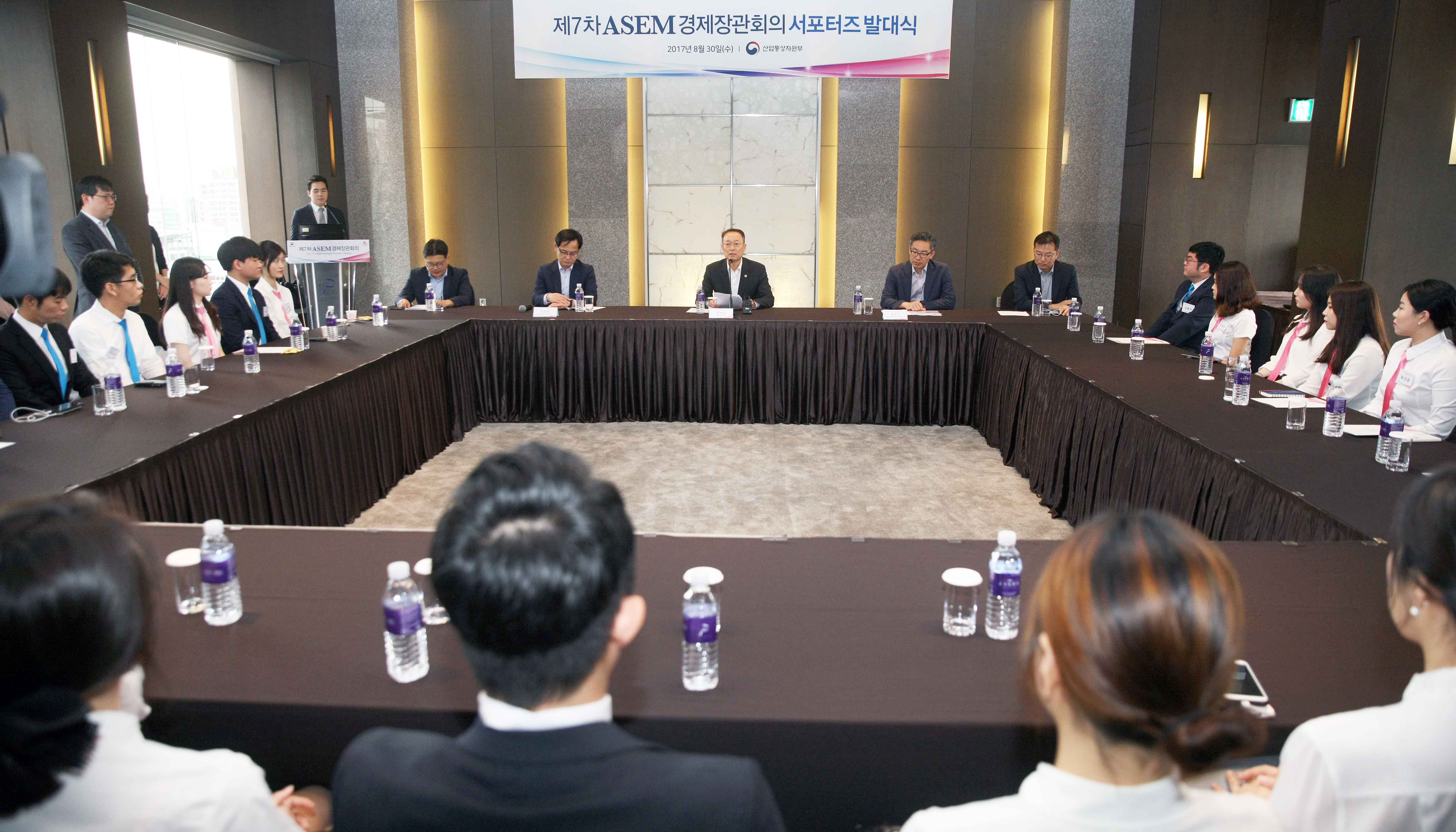 ASEM 경제장관회의 서포터즈 발대식 5