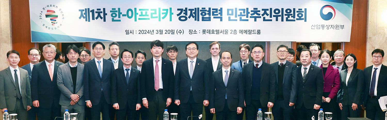 제1차 한-아프리카 경제협력 민관추진위원회 5
