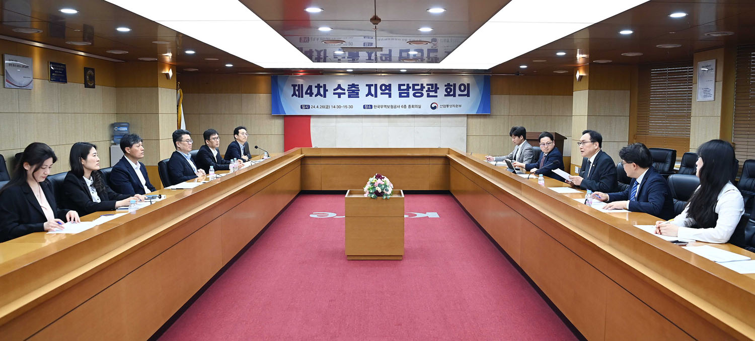 제4차 수출지역 담당관 회의 1