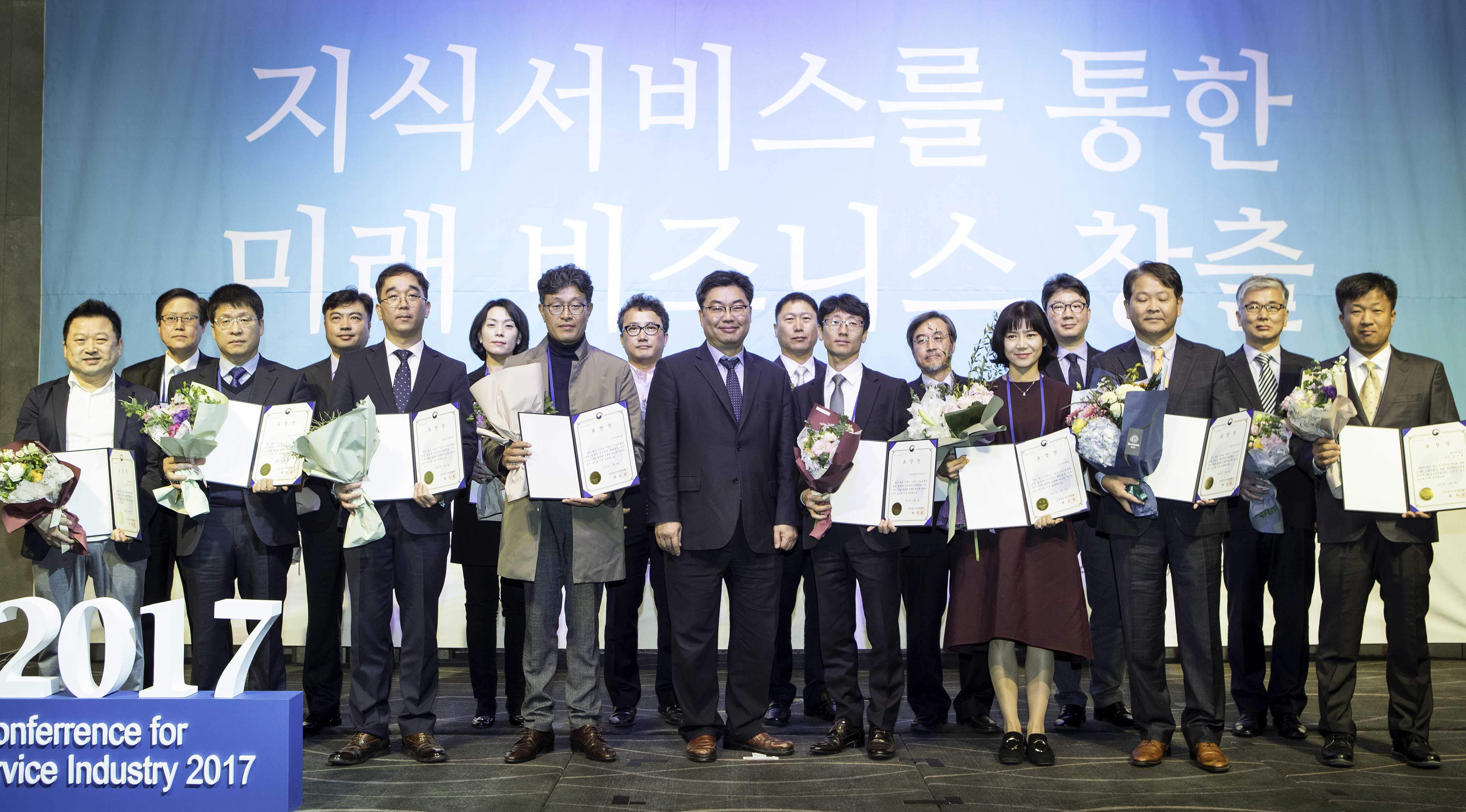 2017 지식서비스 국제 컨퍼런스 3