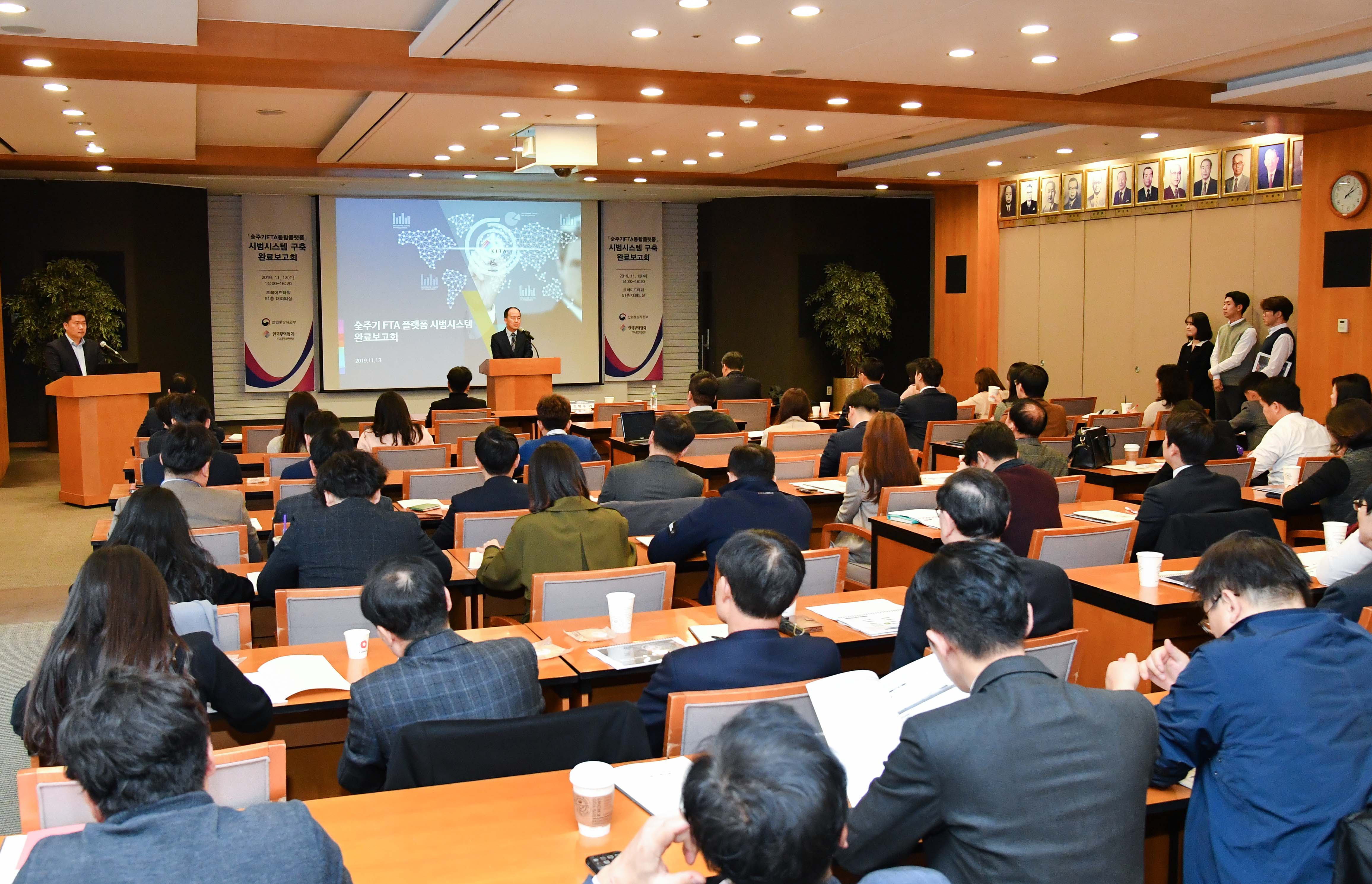 전주기 자유무역협정(FTA) 플랫폼 시범사업 구축 완료보고회 4