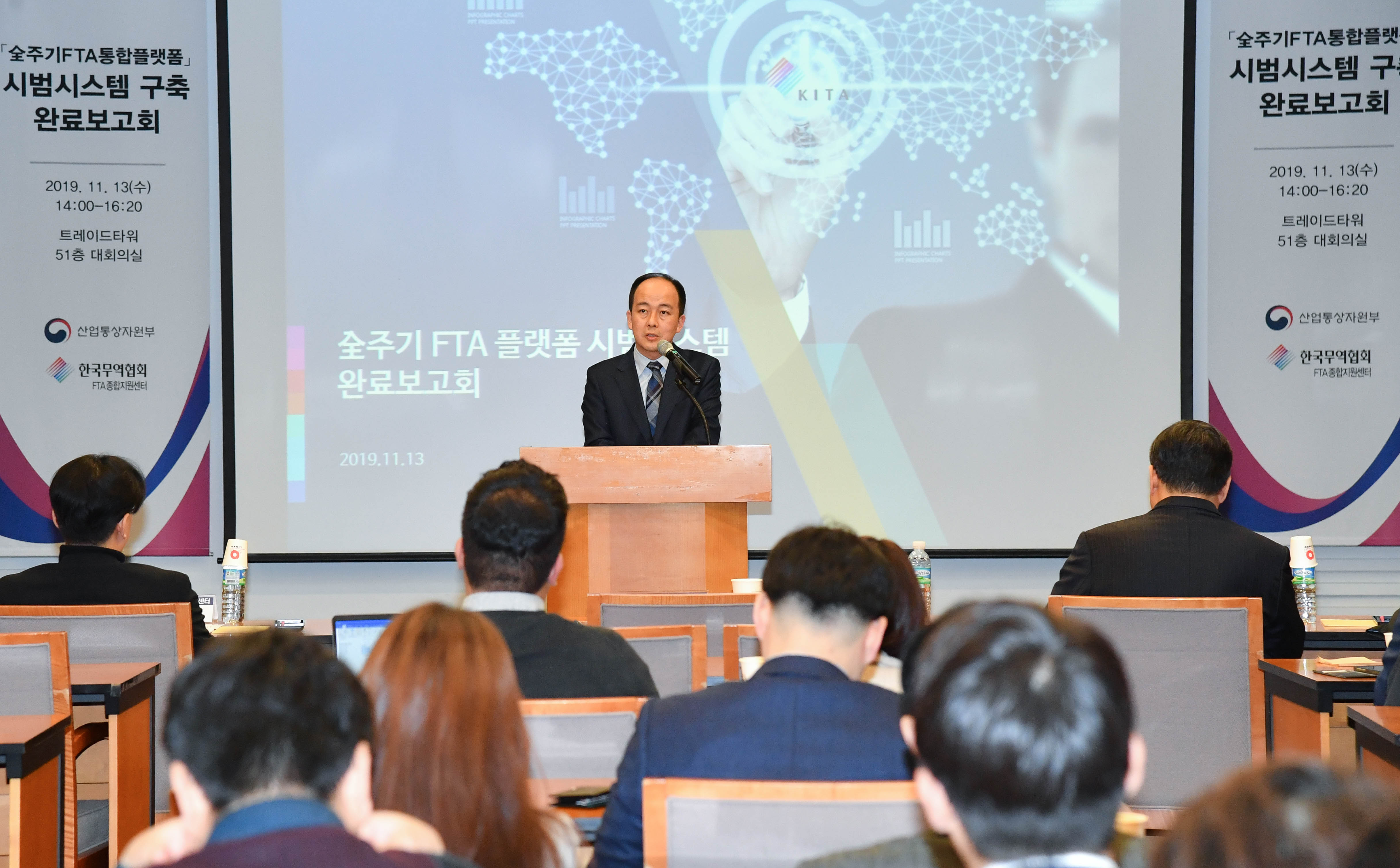전주기 자유무역협정(FTA) 플랫폼 시범사업 구축 완료보고회 2