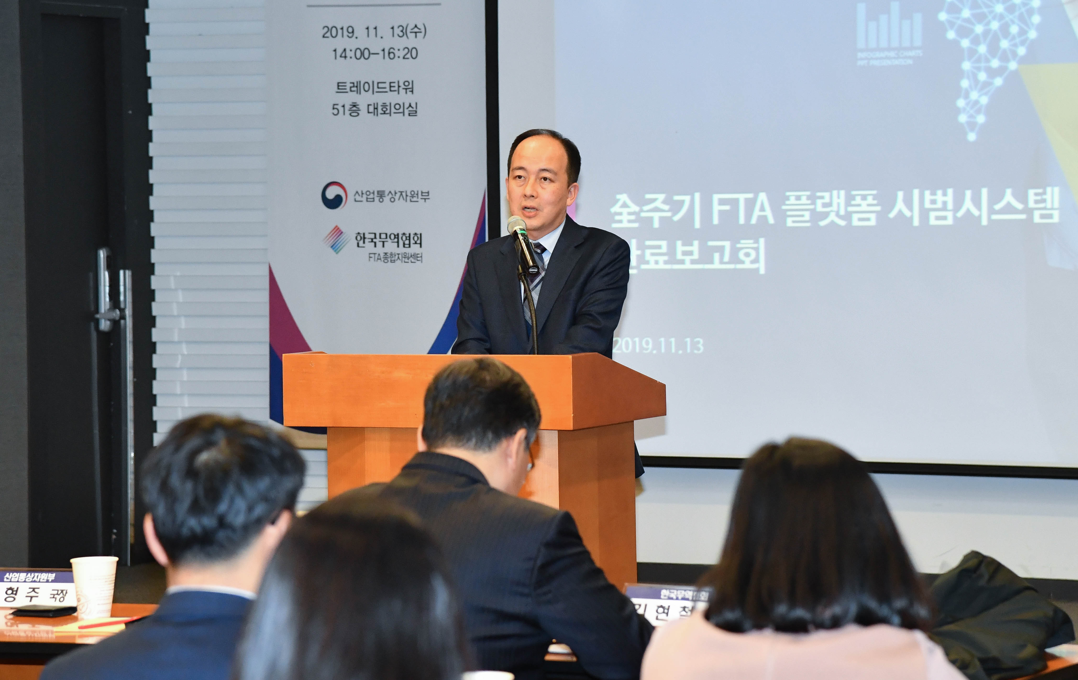 전주기 자유무역협정(FTA) 플랫폼 시범사업 구축 완료보고회 5