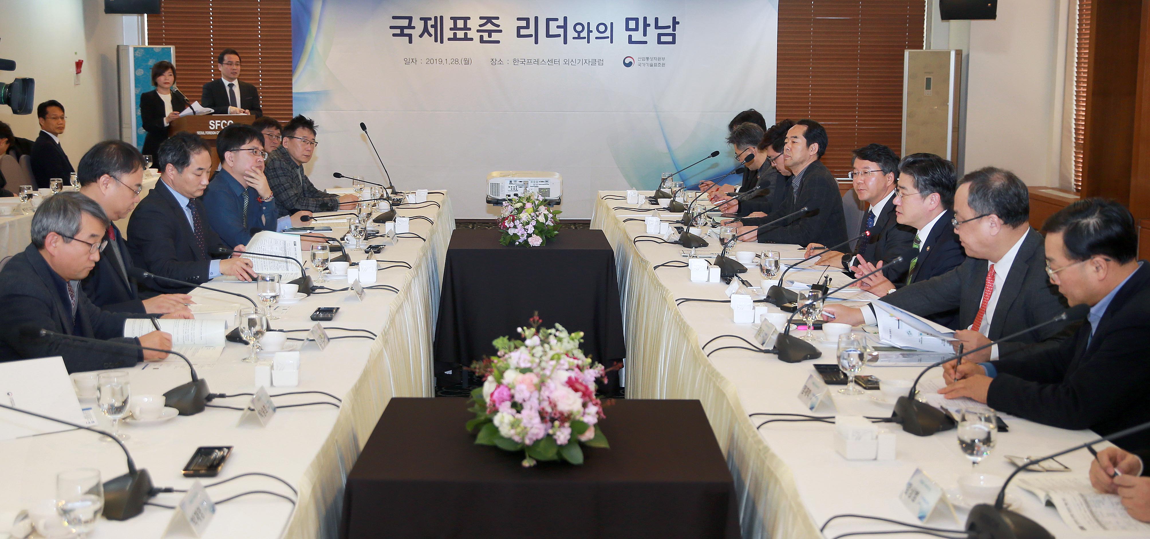 국제표준 리더와의 만남 간담회 2
