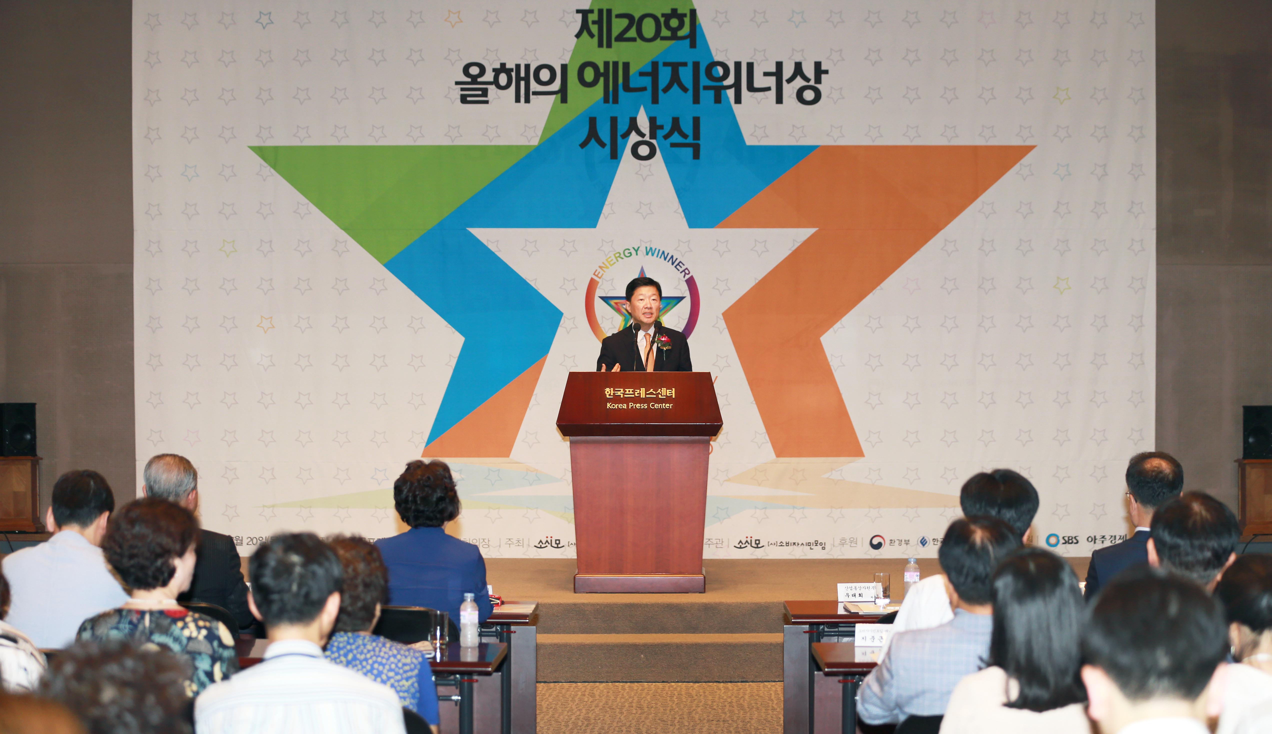 제20회 에너지위너상 시상식 2