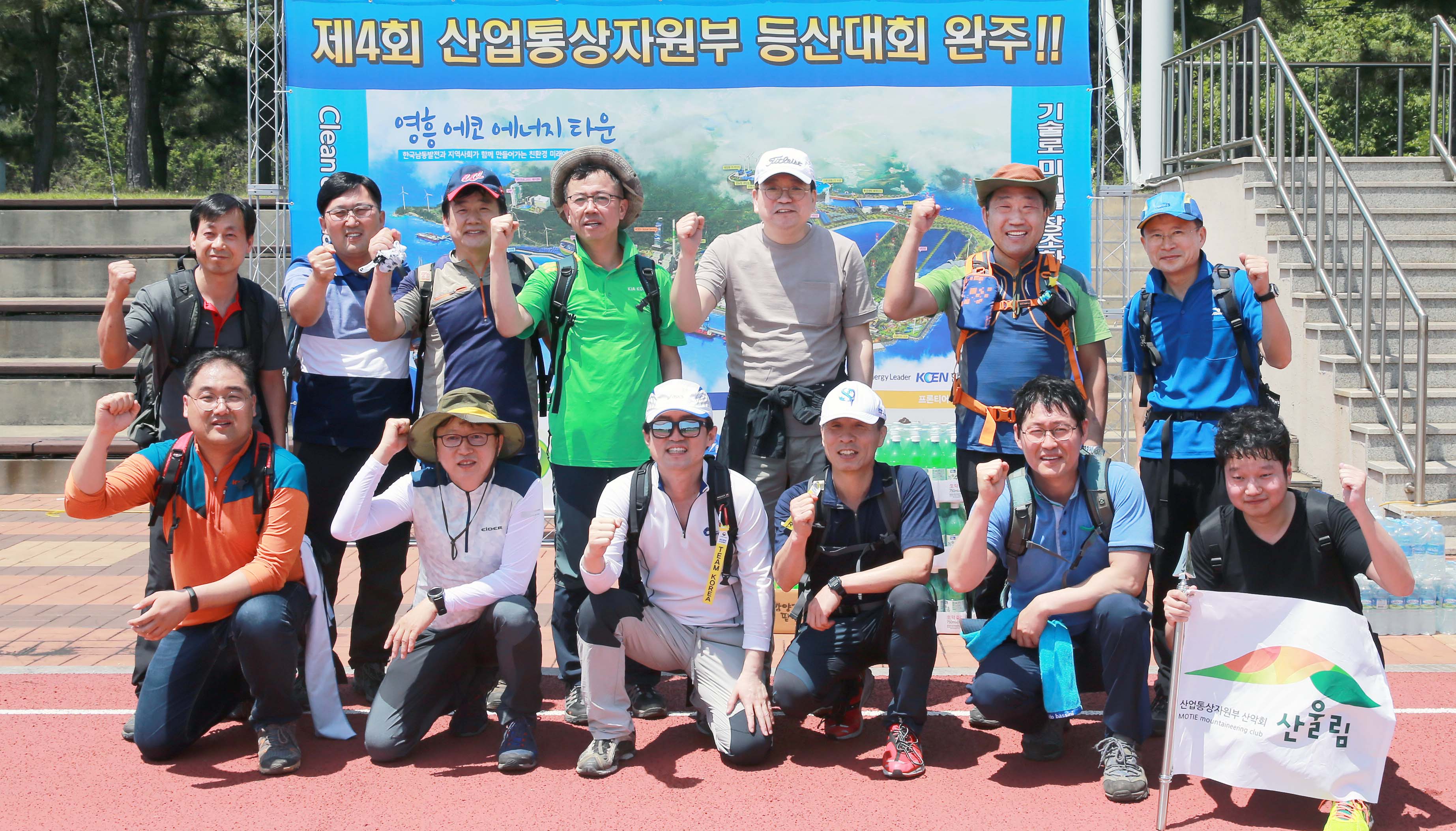 제4회 산업통상자원부 장관배 등산대회 4