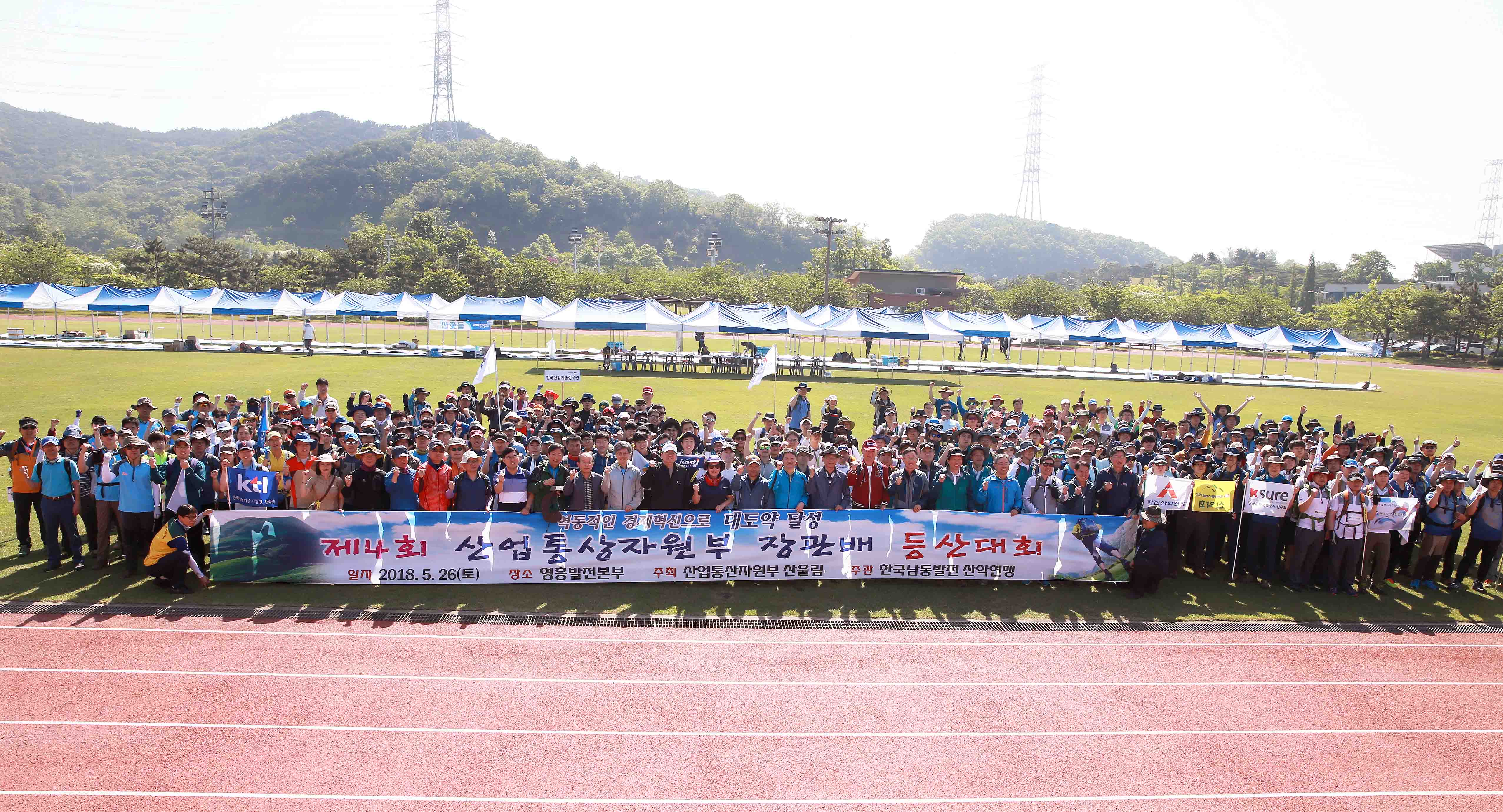 제4회 산업통상자원부 장관배 등산대회 1