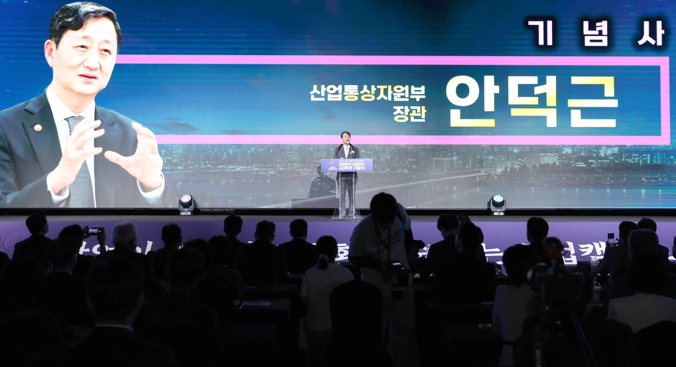 산업단지의 날 기념식 2