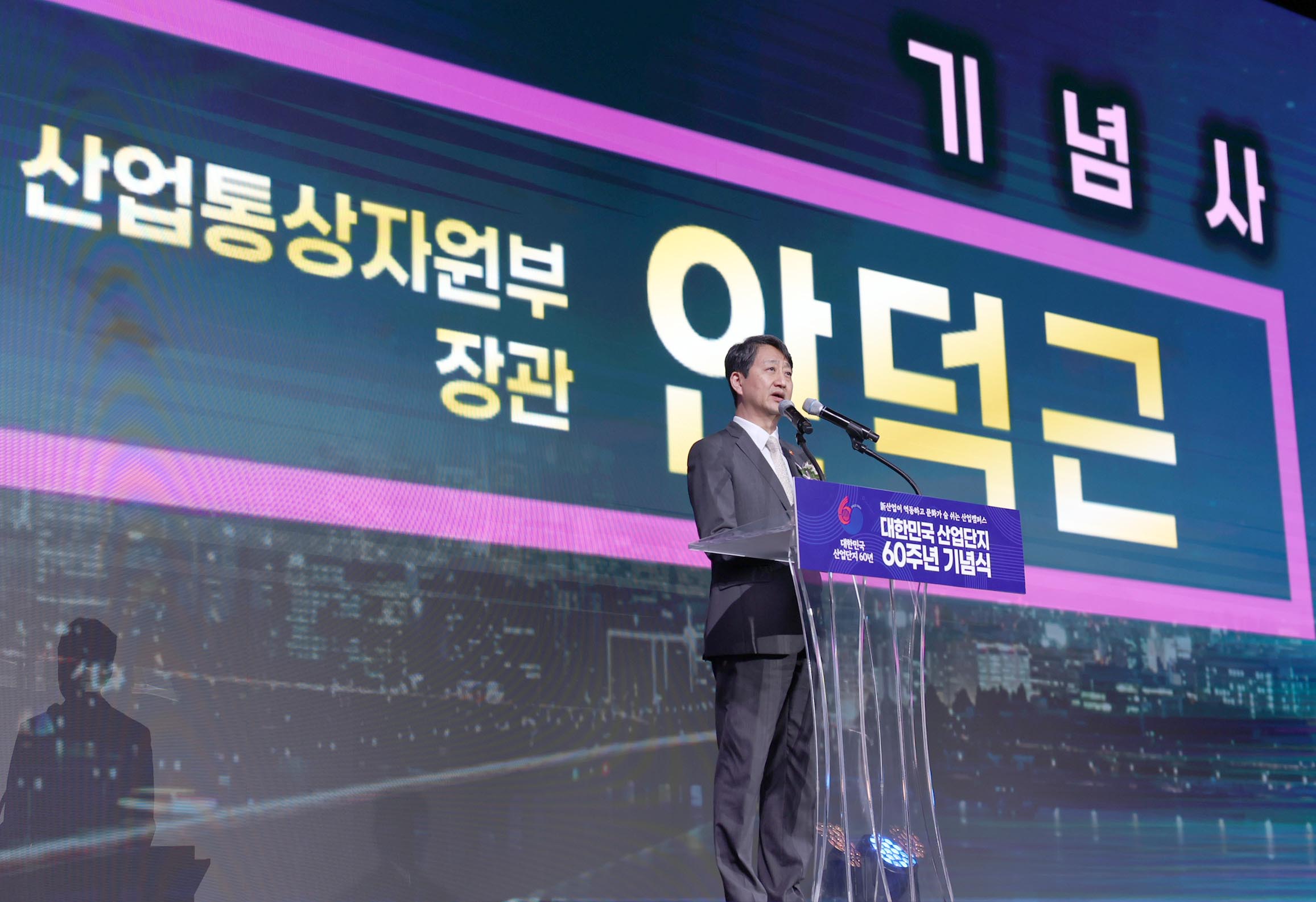산업단지의 날 기념식 5