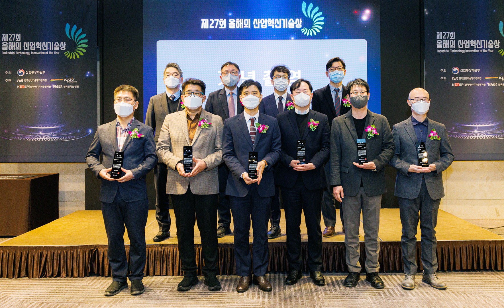 제27회 올해의 산업혁신기술상 시상식 1