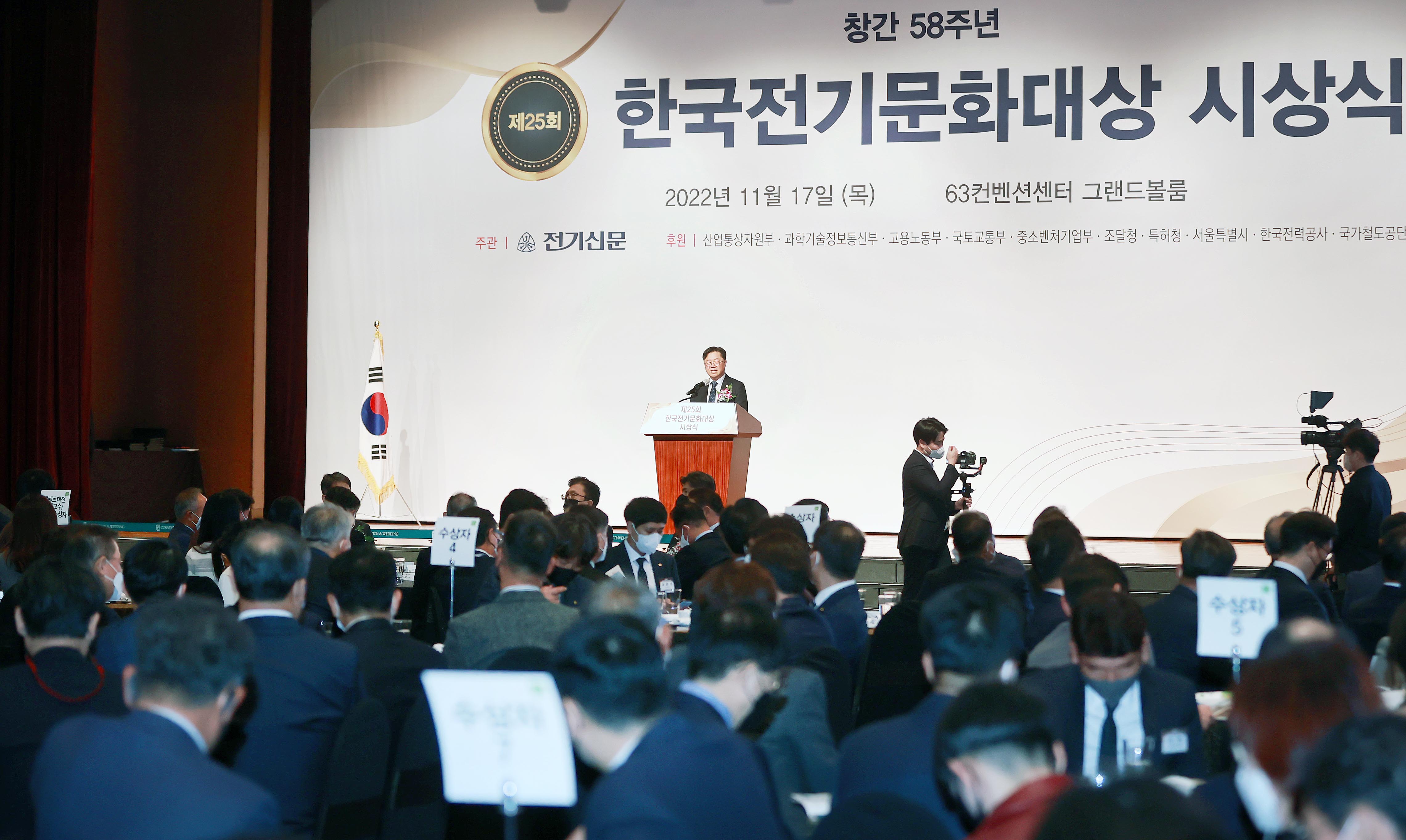 제25회 한국전기문화대상 시상식 4