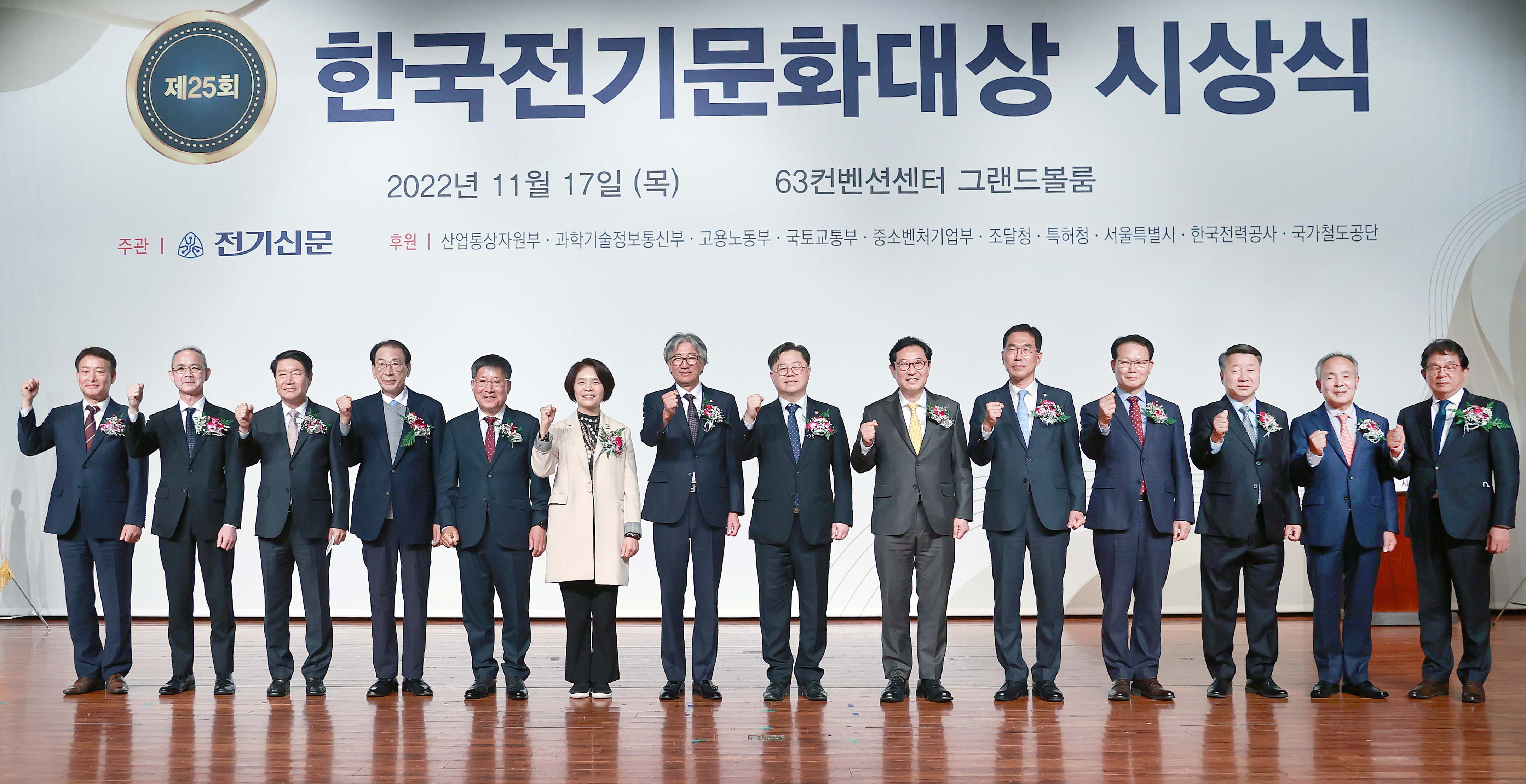제25회 한국전기문화대상 시상식 2