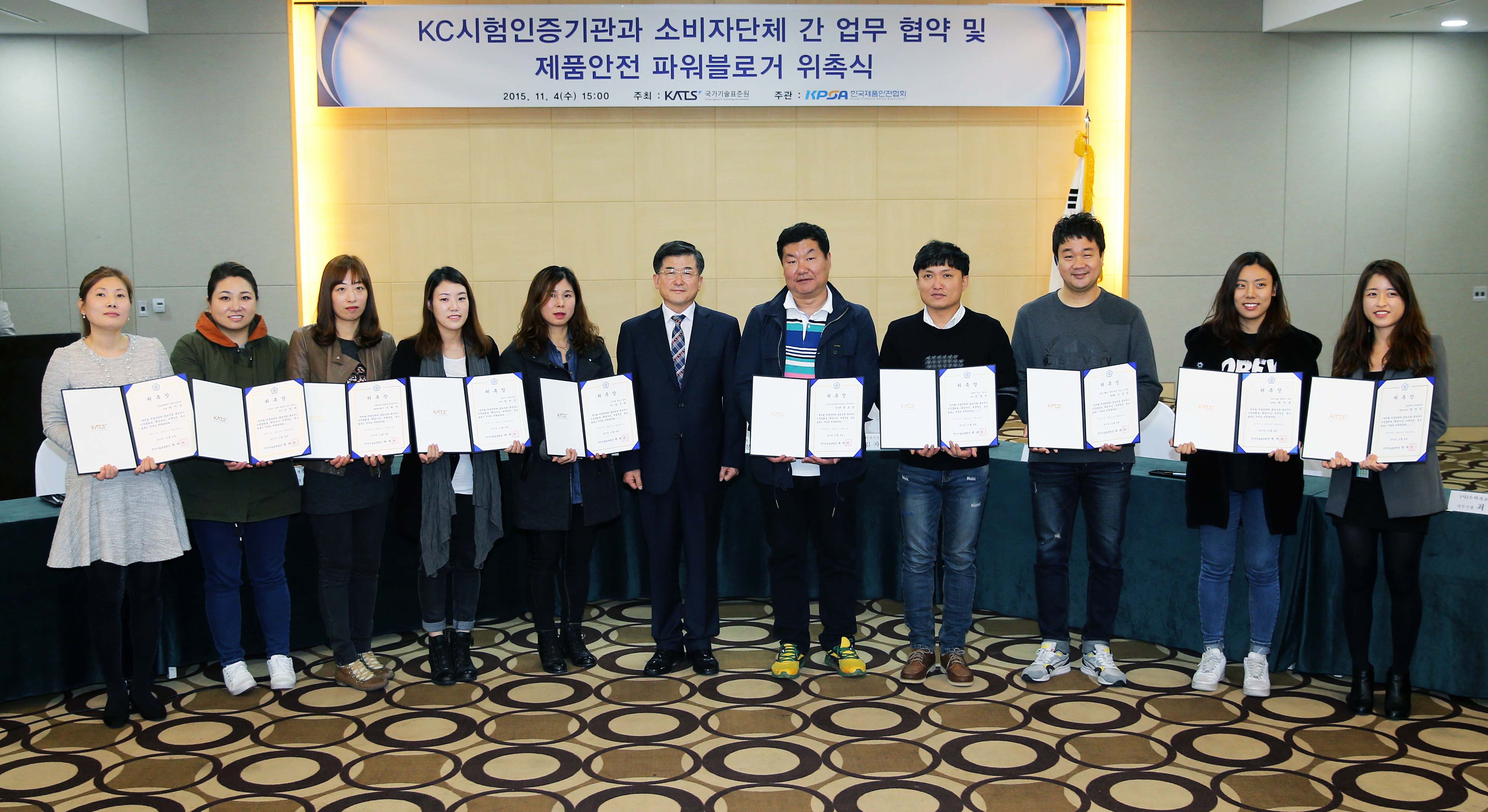 제품안전 파워블로거(홍보 기자단) 위촉식 1