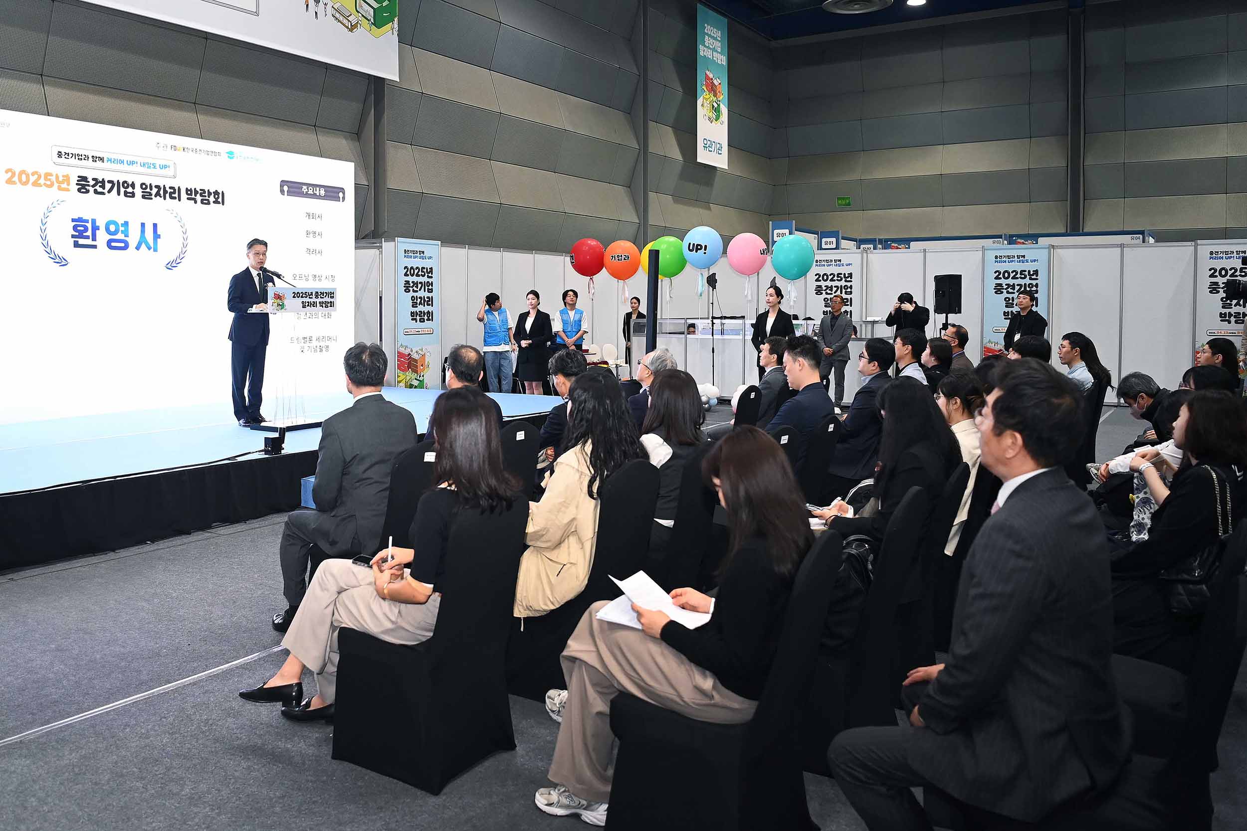 2025년 중견기업 일자리 박람회 2
