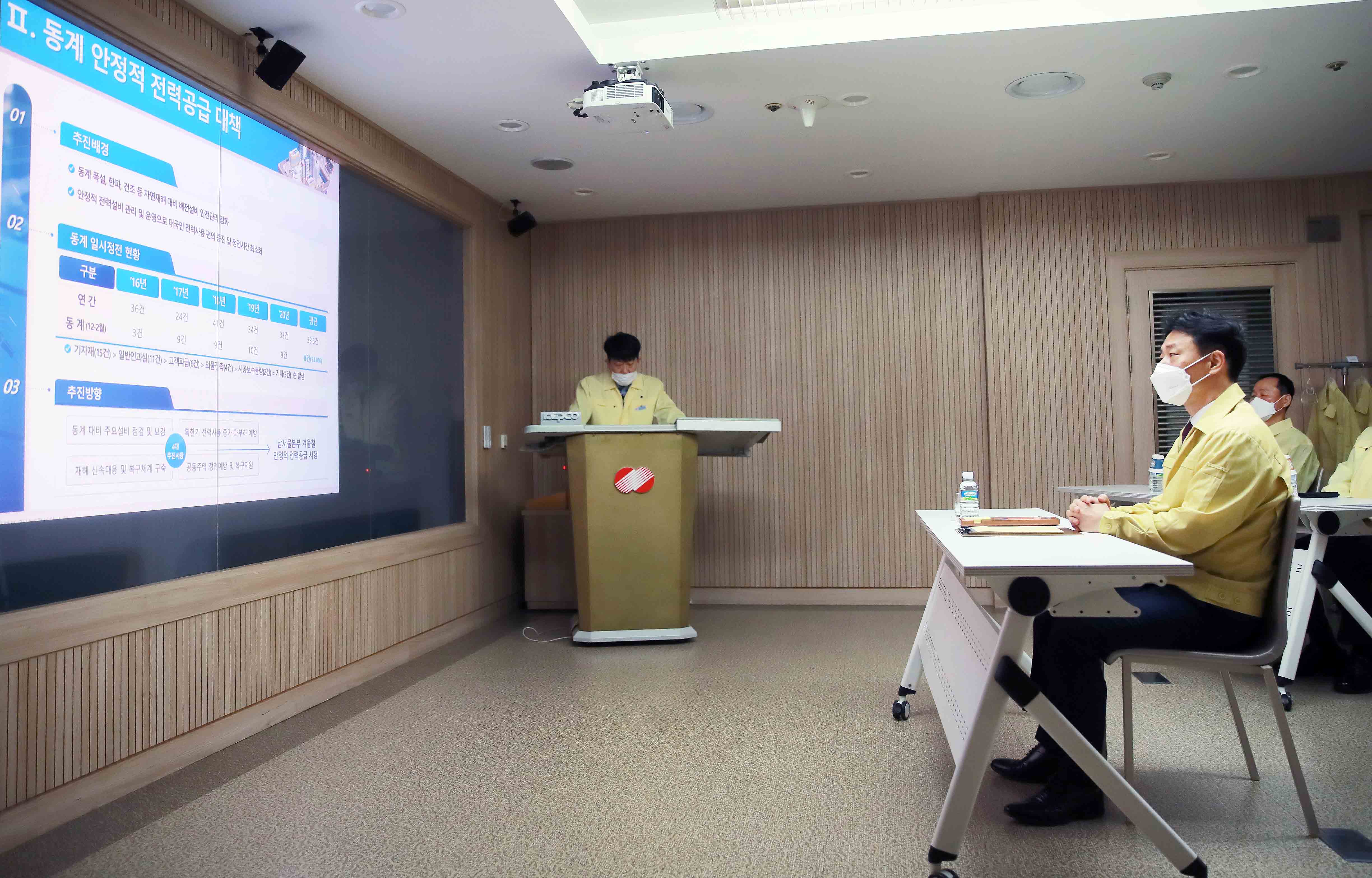 동계 전력수급 현장점검 3