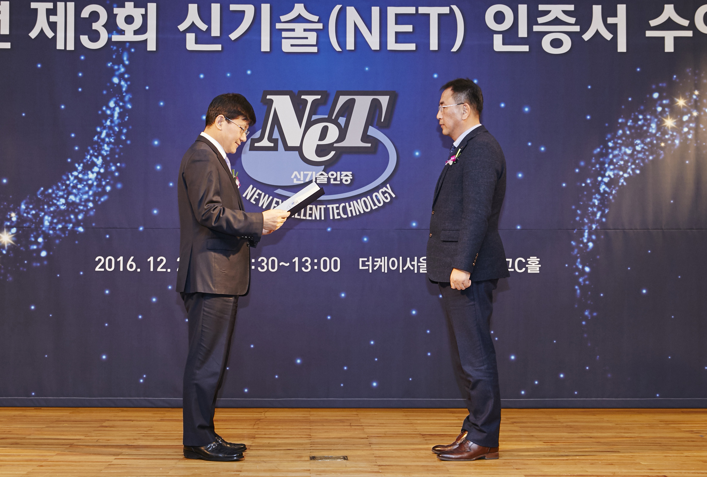 제3회 신기술(NET) 인증서 수여식 3