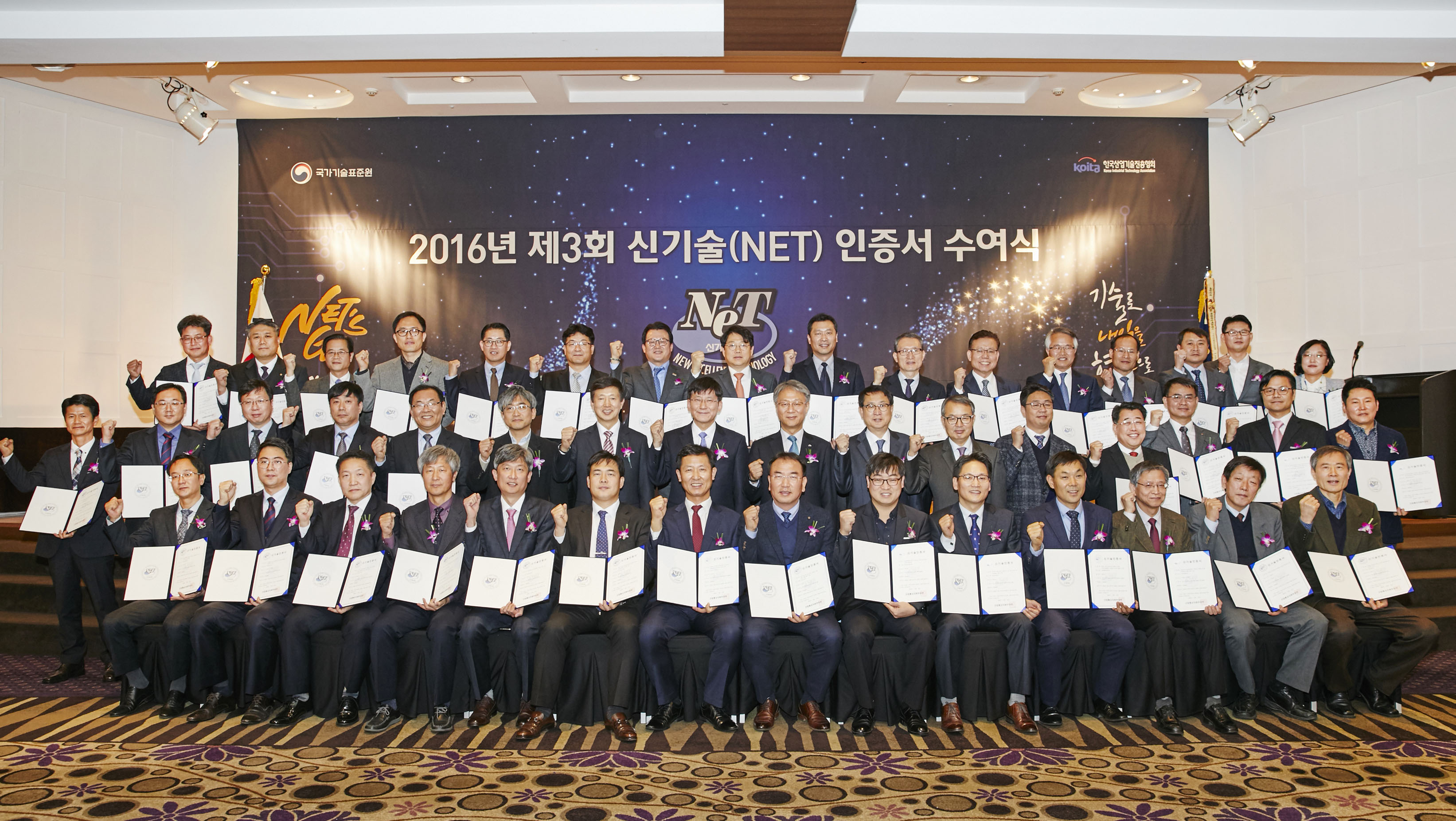 제3회 신기술(NET) 인증서 수여식 1
