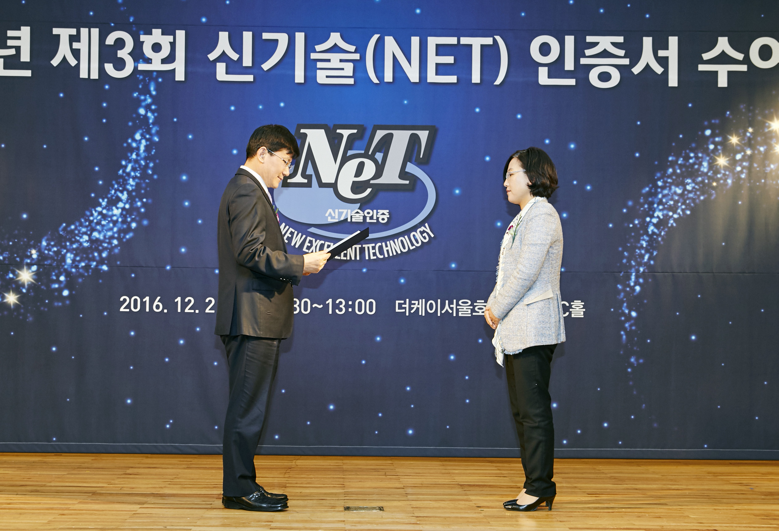 제3회 신기술(NET) 인증서 수여식 5