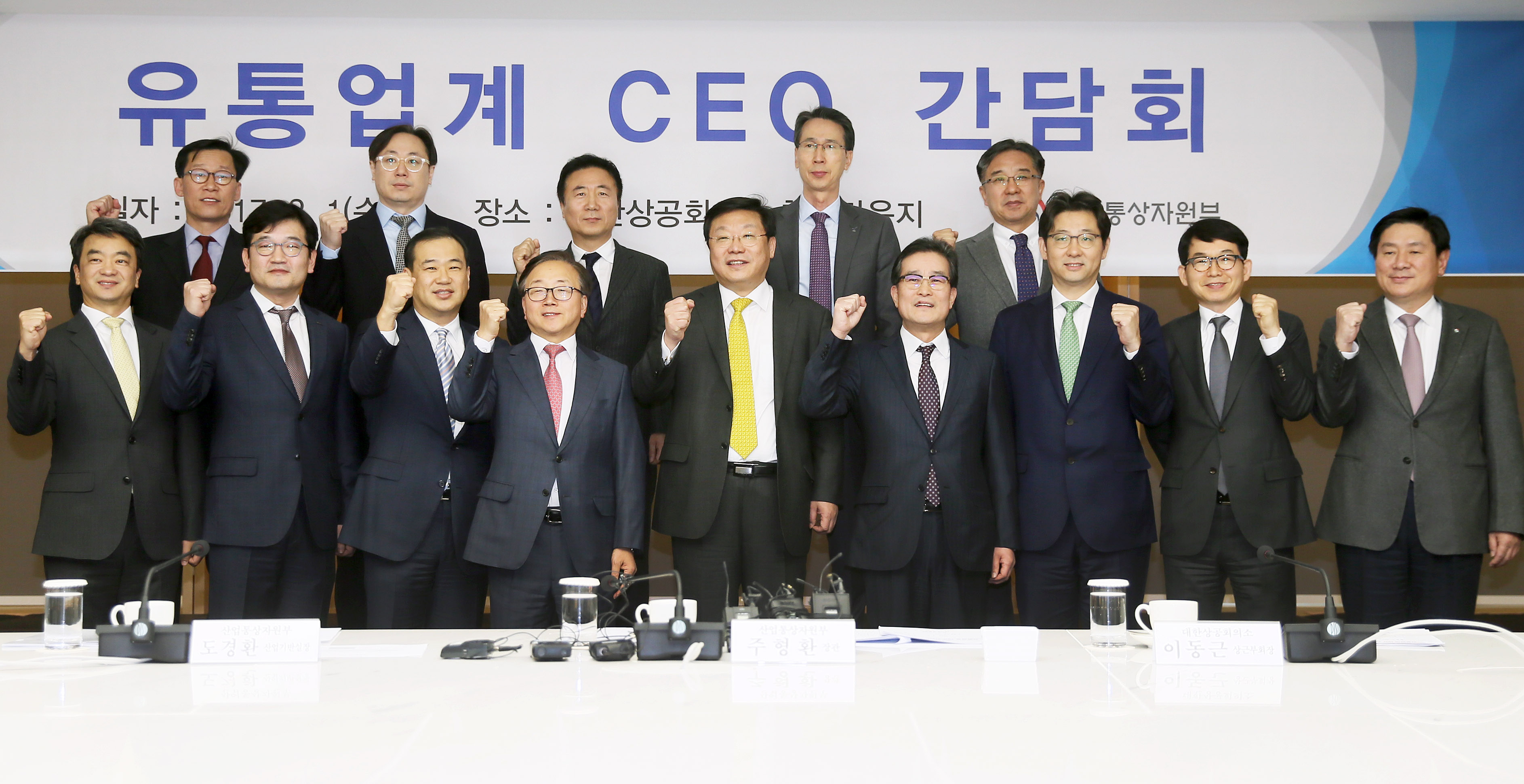유통업계 CEO 간담회 1