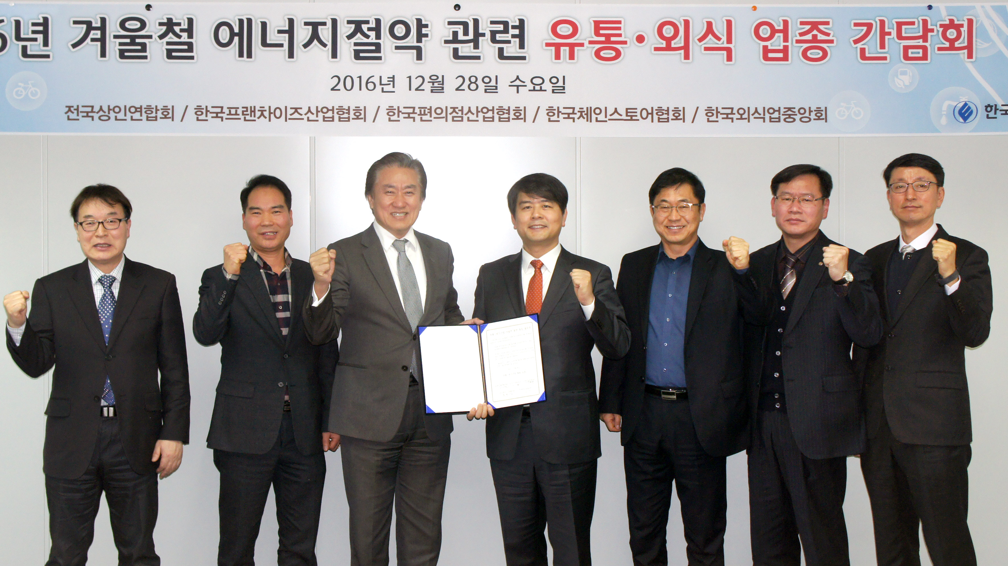 겨울철 에너지절약 관련 유통·외식 업종 간담회 1