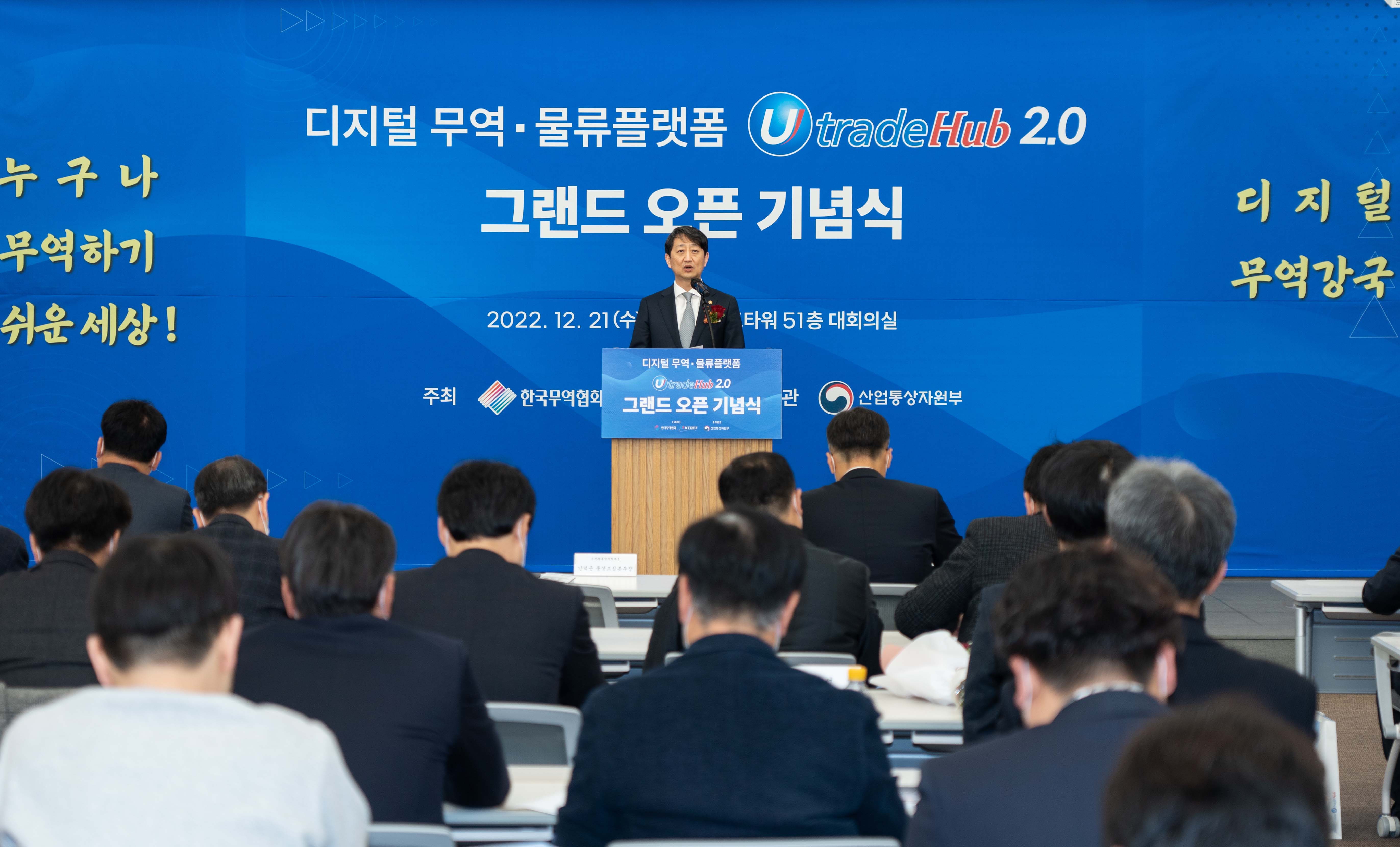 디지털무역·물류플랫폼 서비스 개시 기념식 3